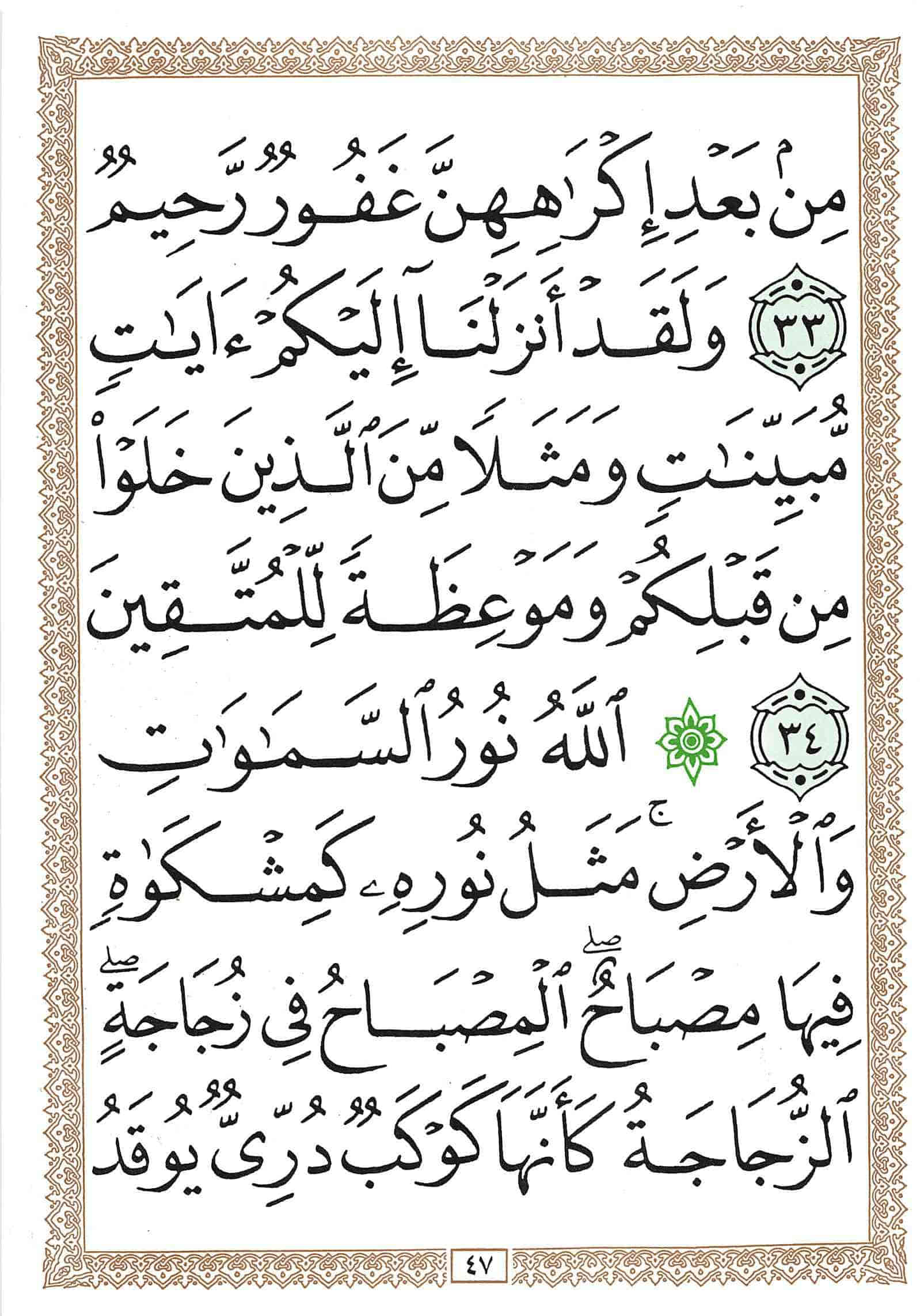 صفحة رقم 47 من قرآن الهاتف الجزء 18