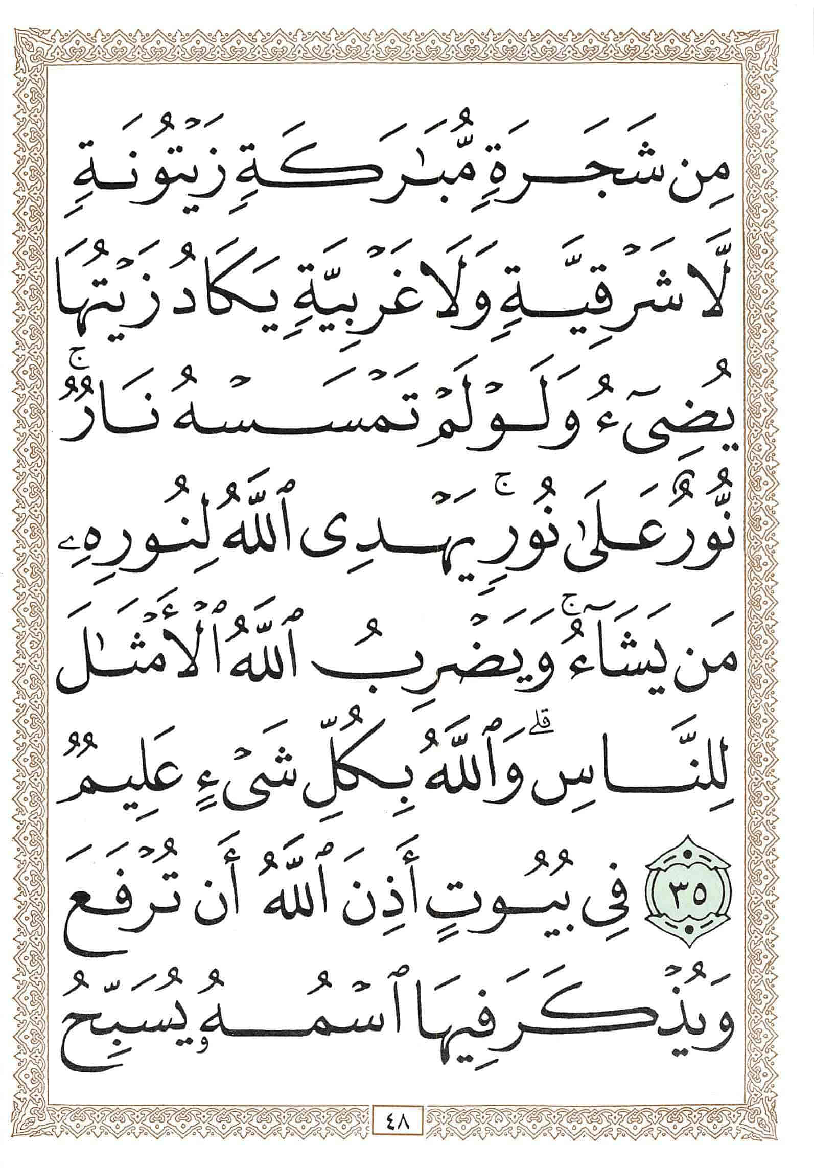 صفحة رقم 48 من قرآن الهاتف الجزء 18