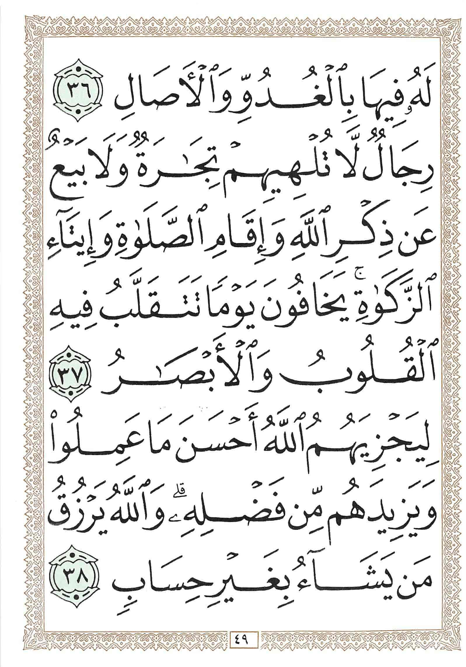 صفحة رقم 49 من قرآن الهاتف الجزء 18