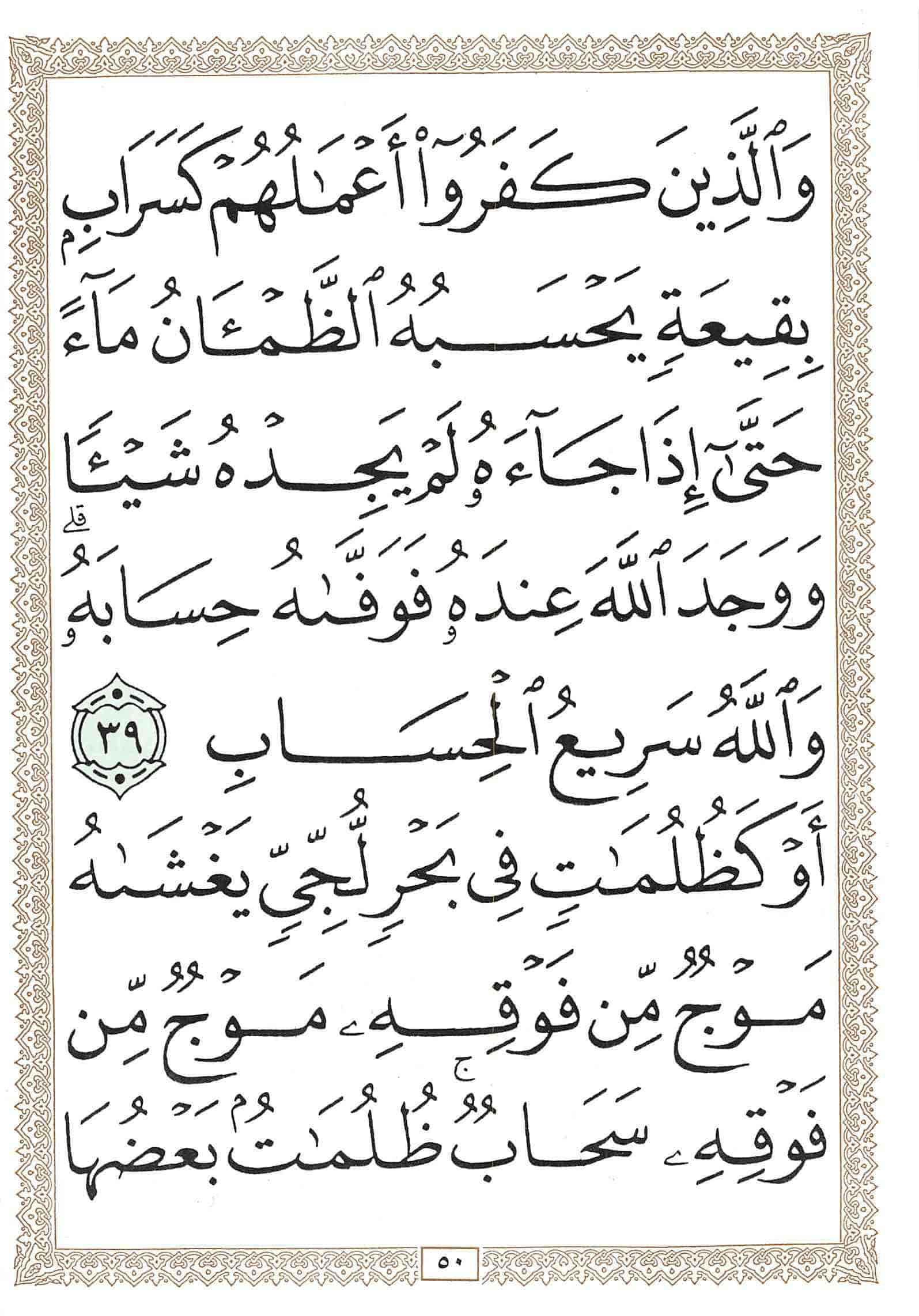 صفحة رقم 50 من قرآن الهاتف الجزء 18