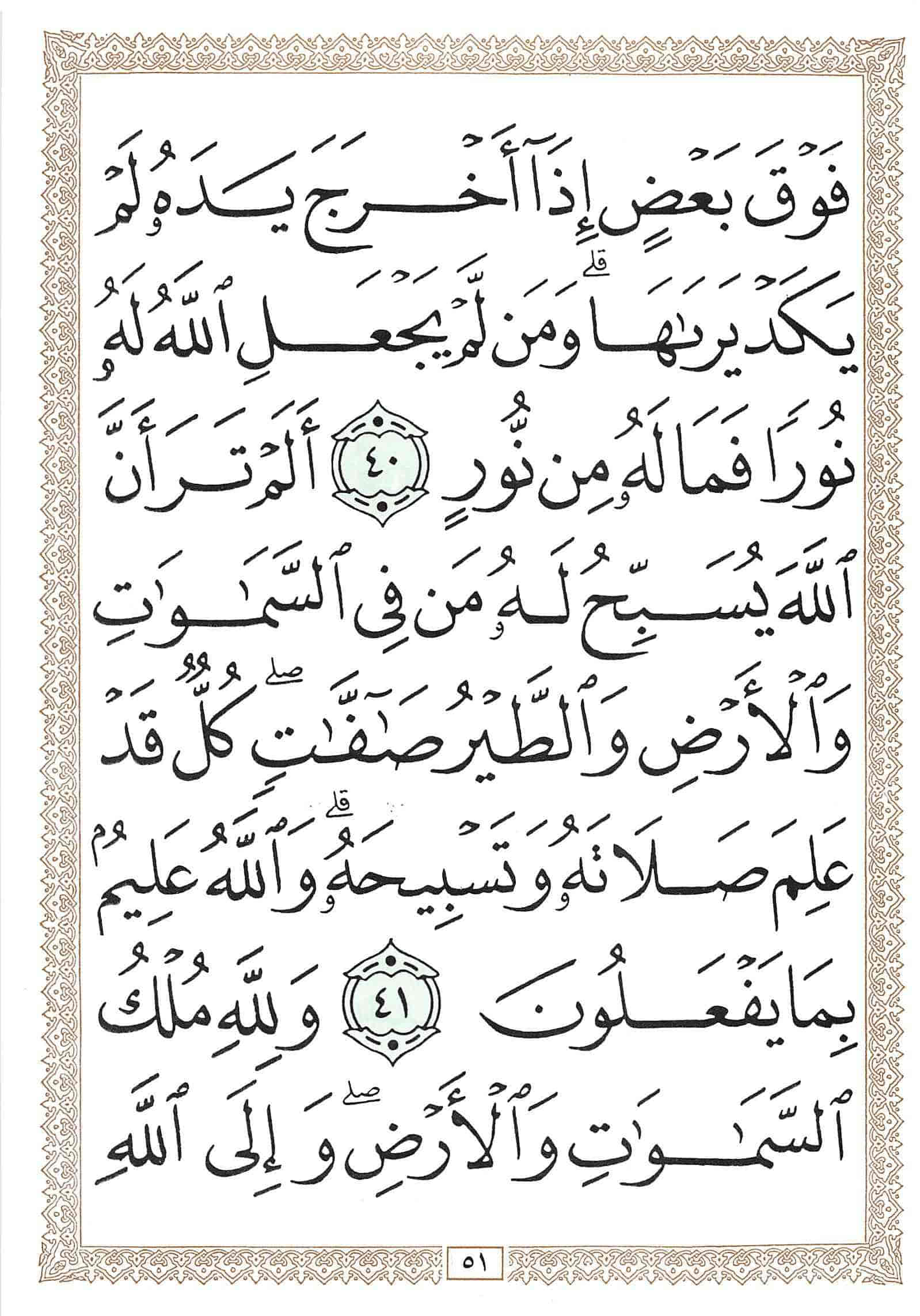 صفحة رقم 51 من قرآن الهاتف الجزء 18