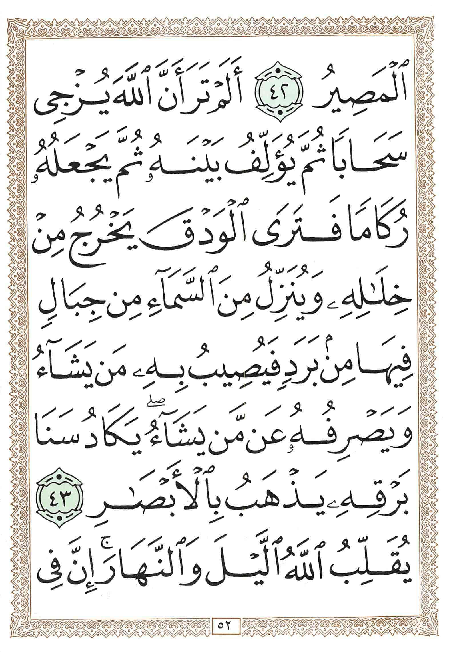 صفحة رقم 52 من قرآن الهاتف الجزء 18