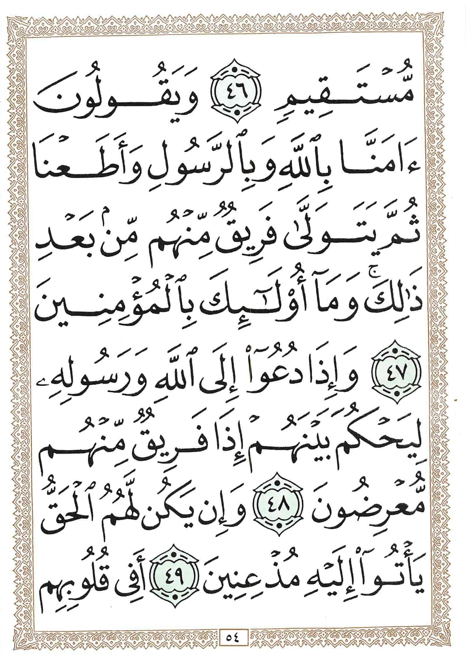 صفحة رقم 54 من قرآن الهاتف الجزء 18