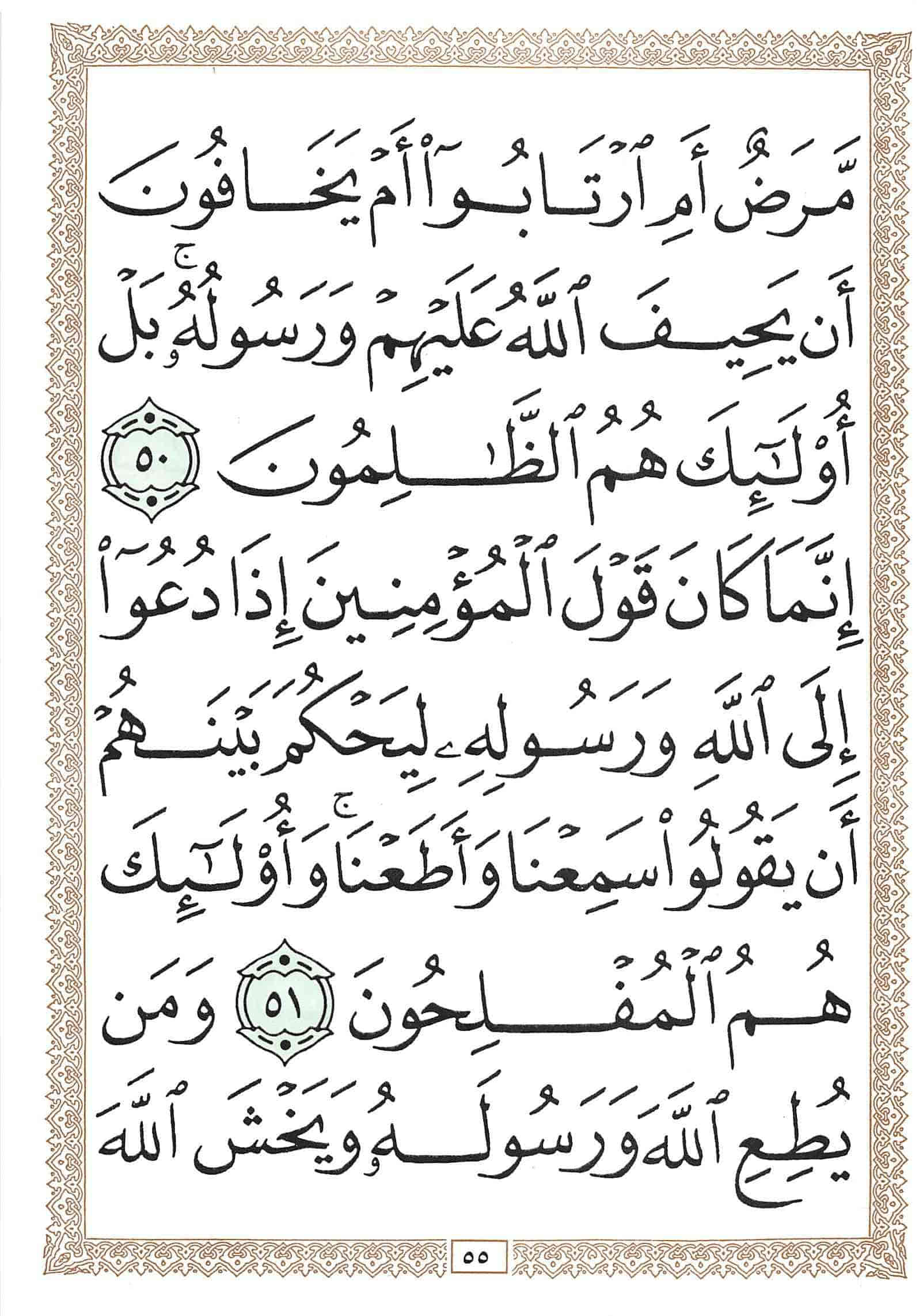 صفحة رقم 55 من قرآن الهاتف الجزء 18