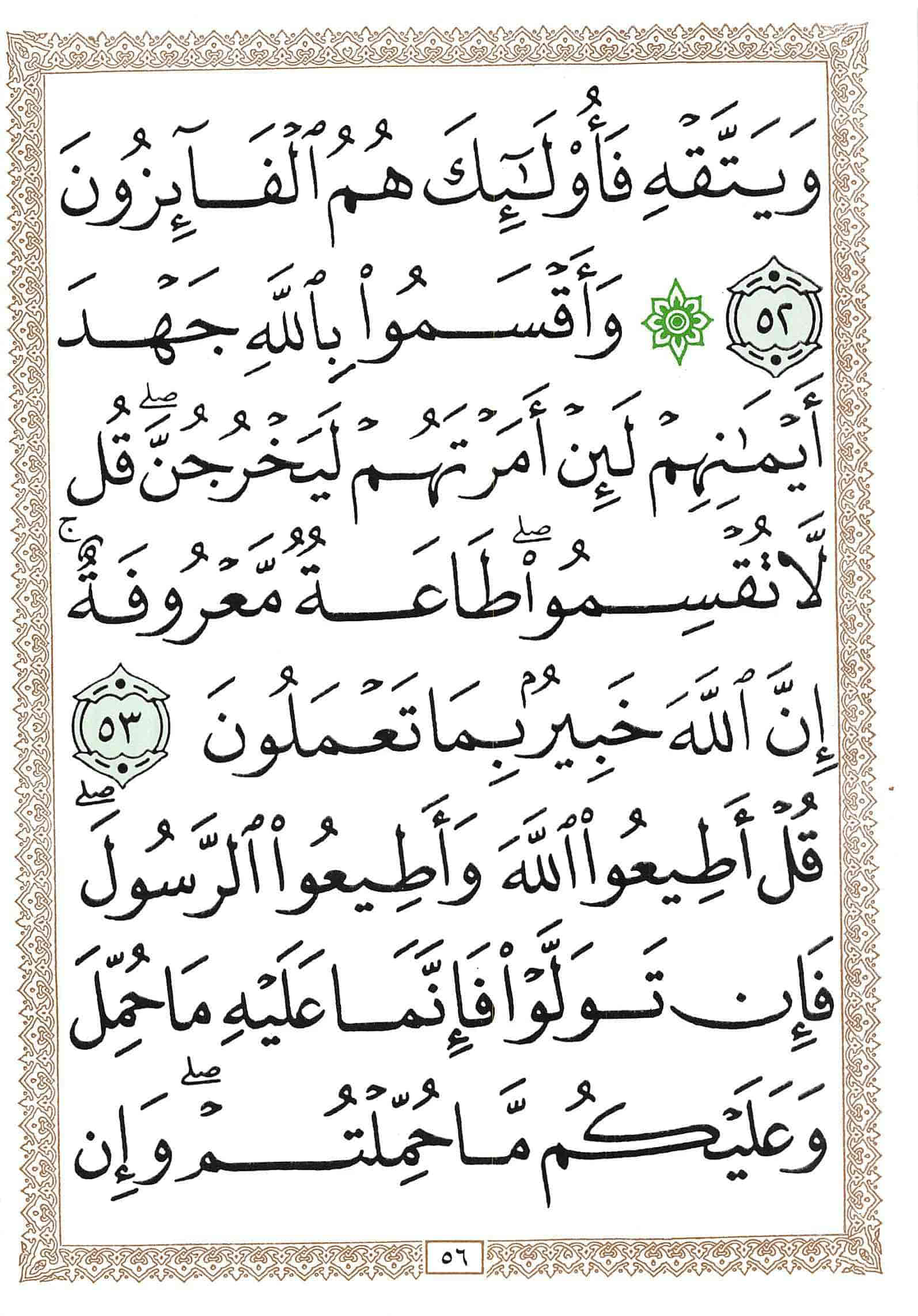 صفحة رقم 56 من قرآن الهاتف الجزء 18
