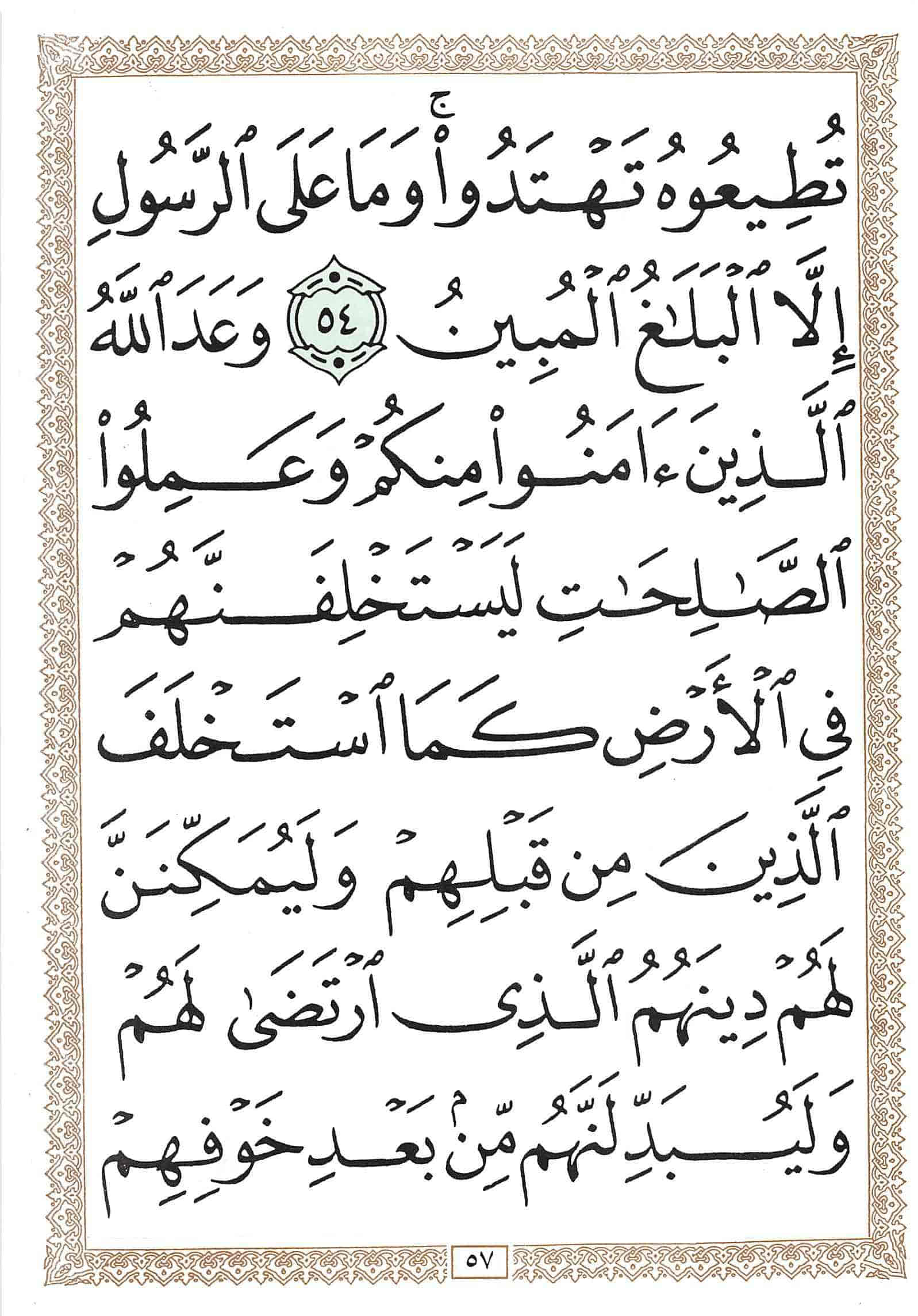 صفحة رقم 57 من قرآن الهاتف الجزء 18