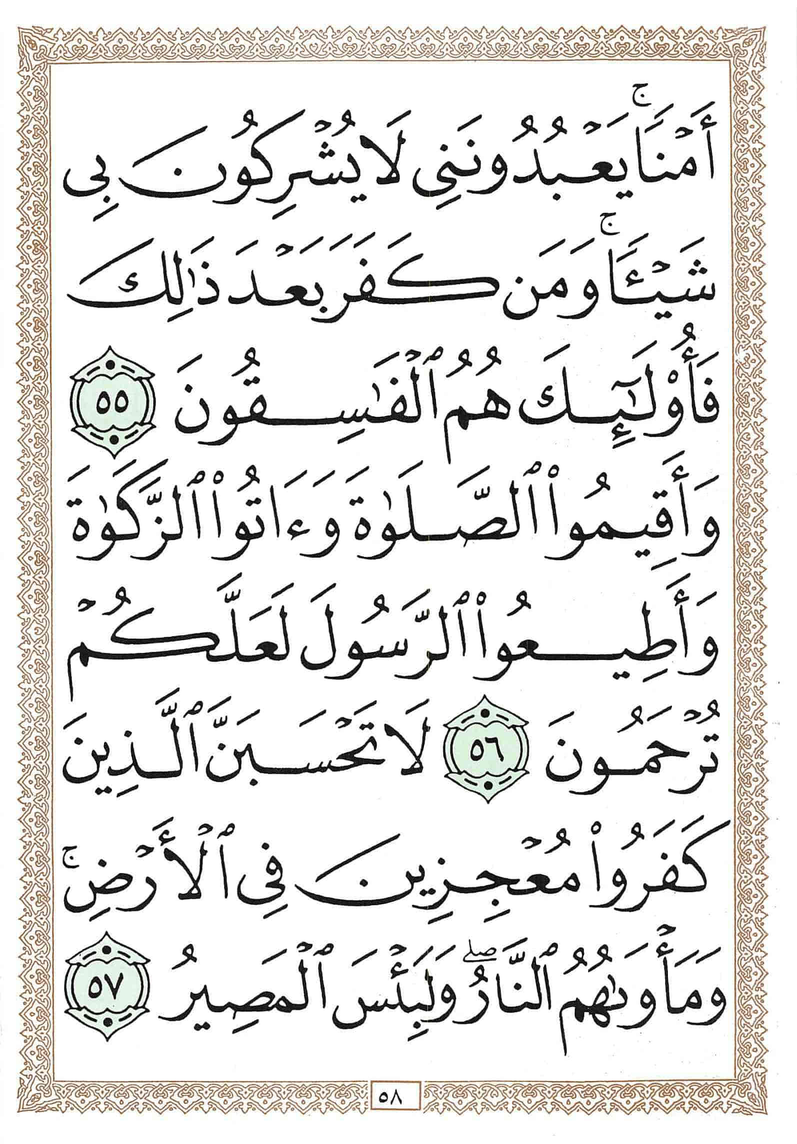 صفحة رقم 58 من قرآن الهاتف الجزء 18