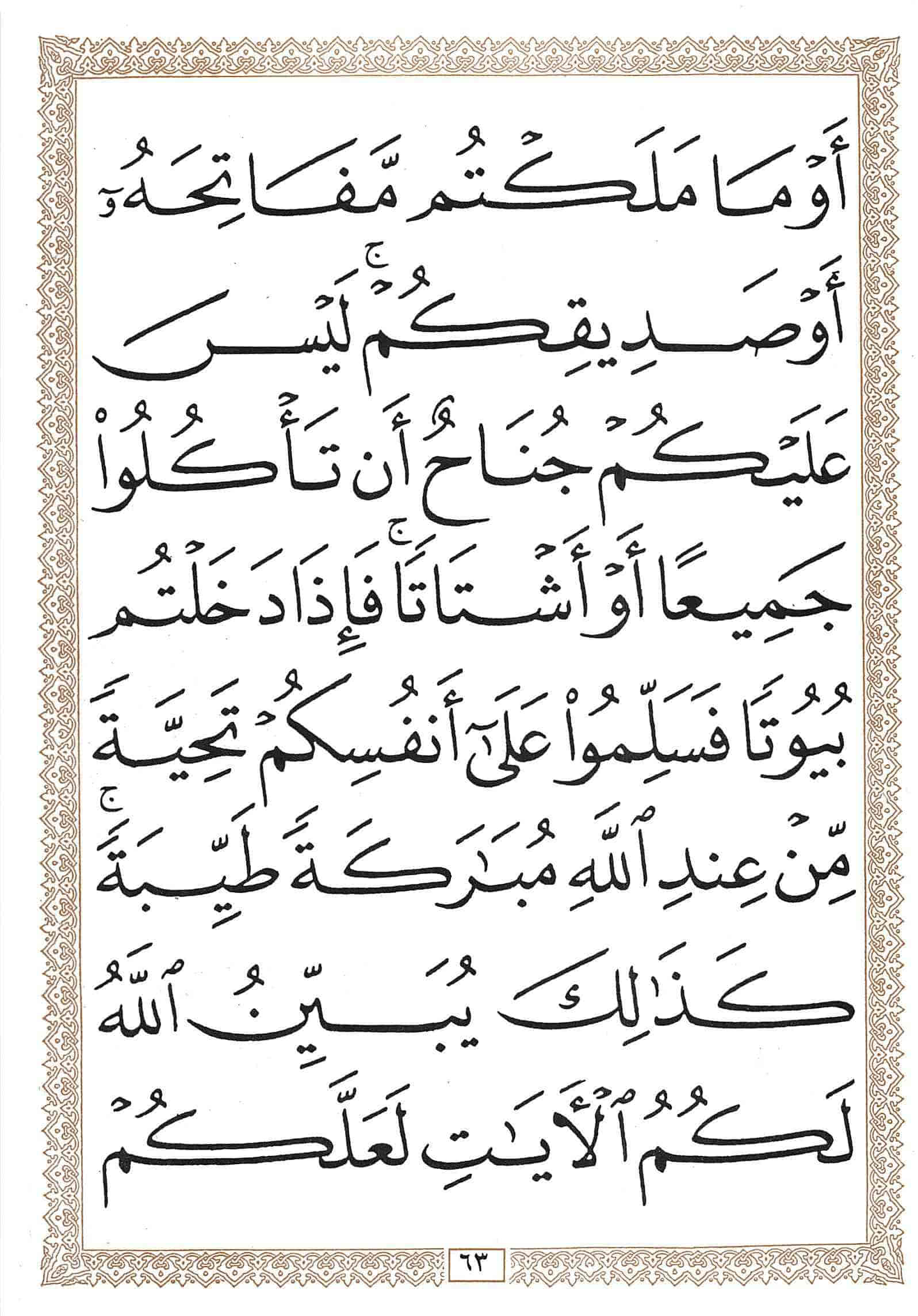 صفحة رقم 63 من قرآن الهاتف الجزء 18