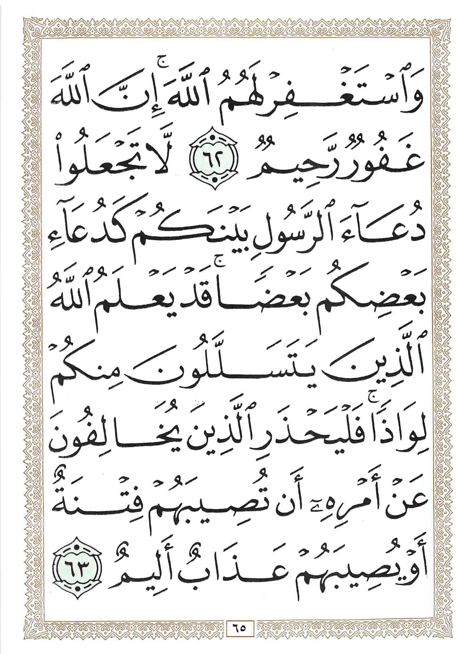 صفحة رقم 65 من قرآن الهاتف الجزء 18