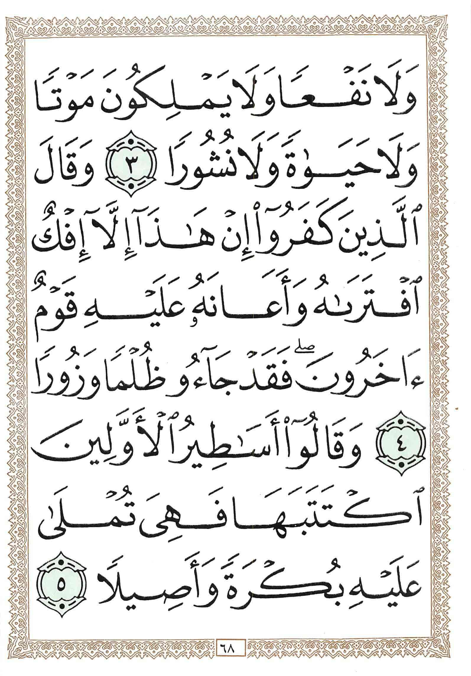 صفحة رقم 68 من قرآن الهاتف الجزء 18