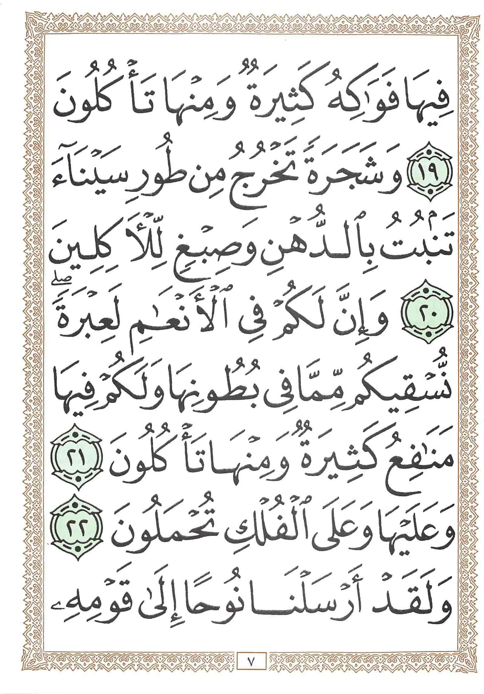 صفحة رقم 7 من قرآن الهاتف الجزء 18