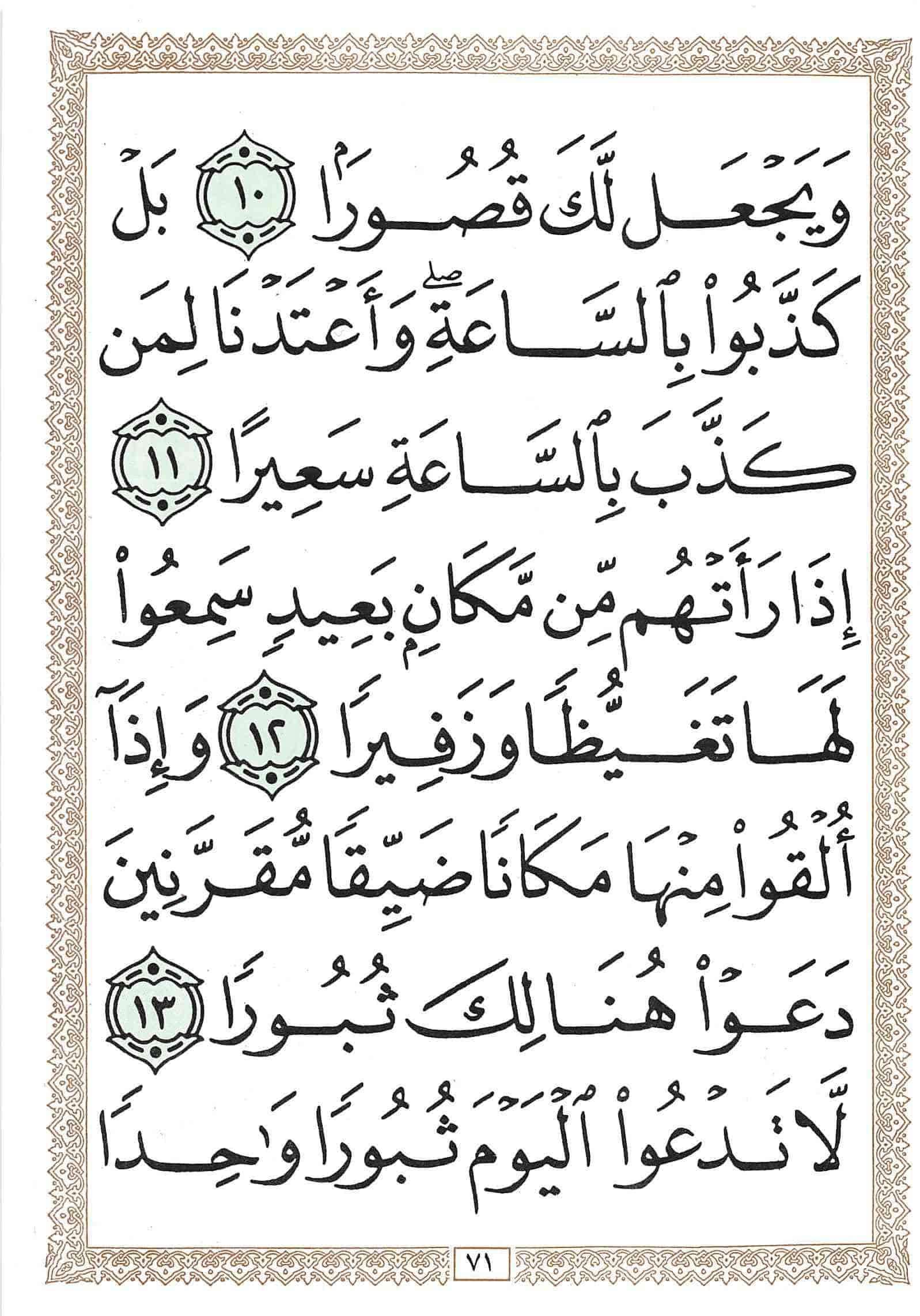 صفحة رقم 71 من قرآن الهاتف الجزء 18