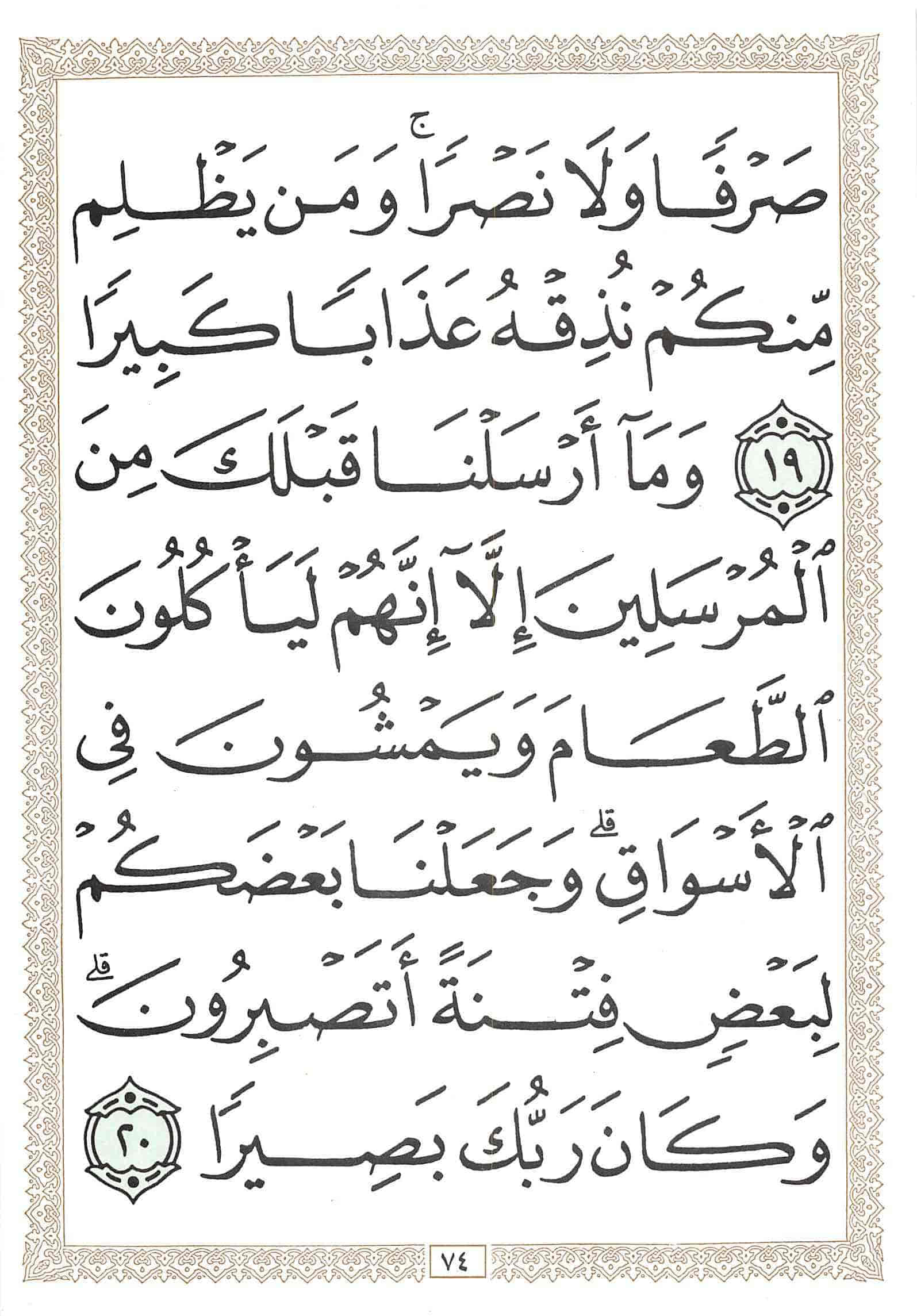 صفحة رقم 74 من قرآن الهاتف الجزء 18