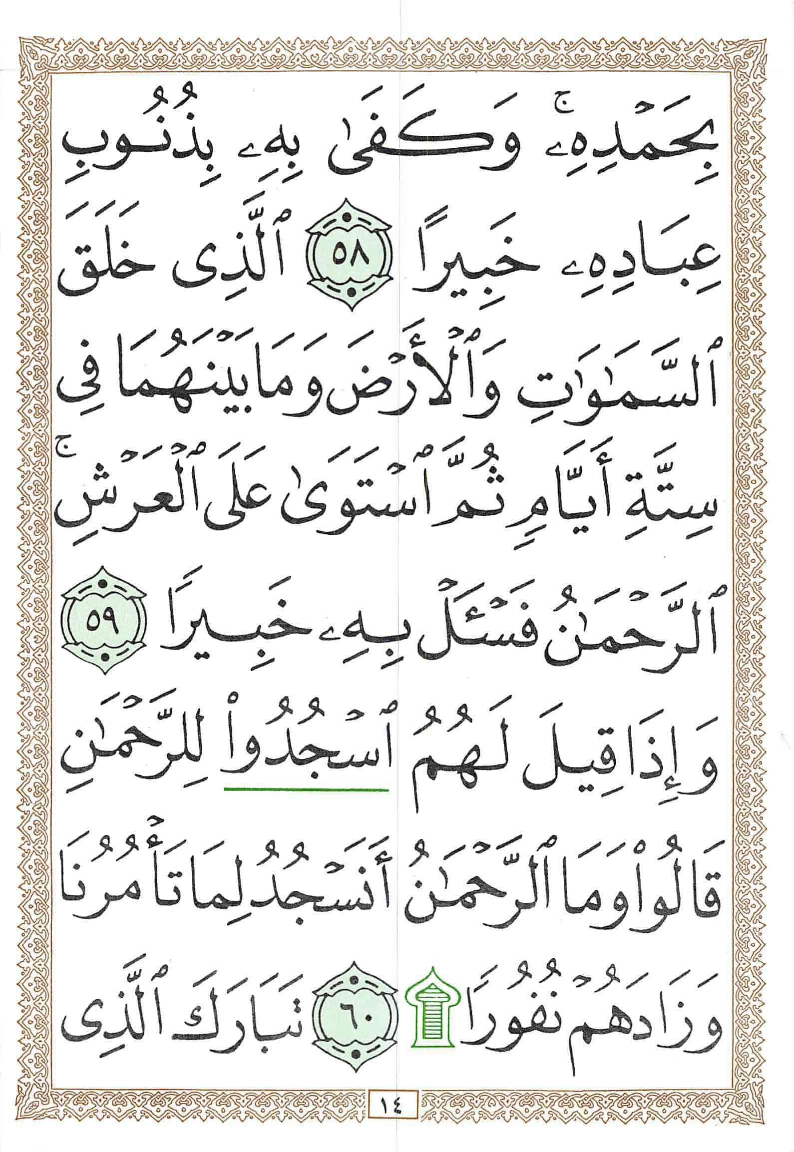 صفحة رقم 14 من قرآن الهاتف الجزء 19