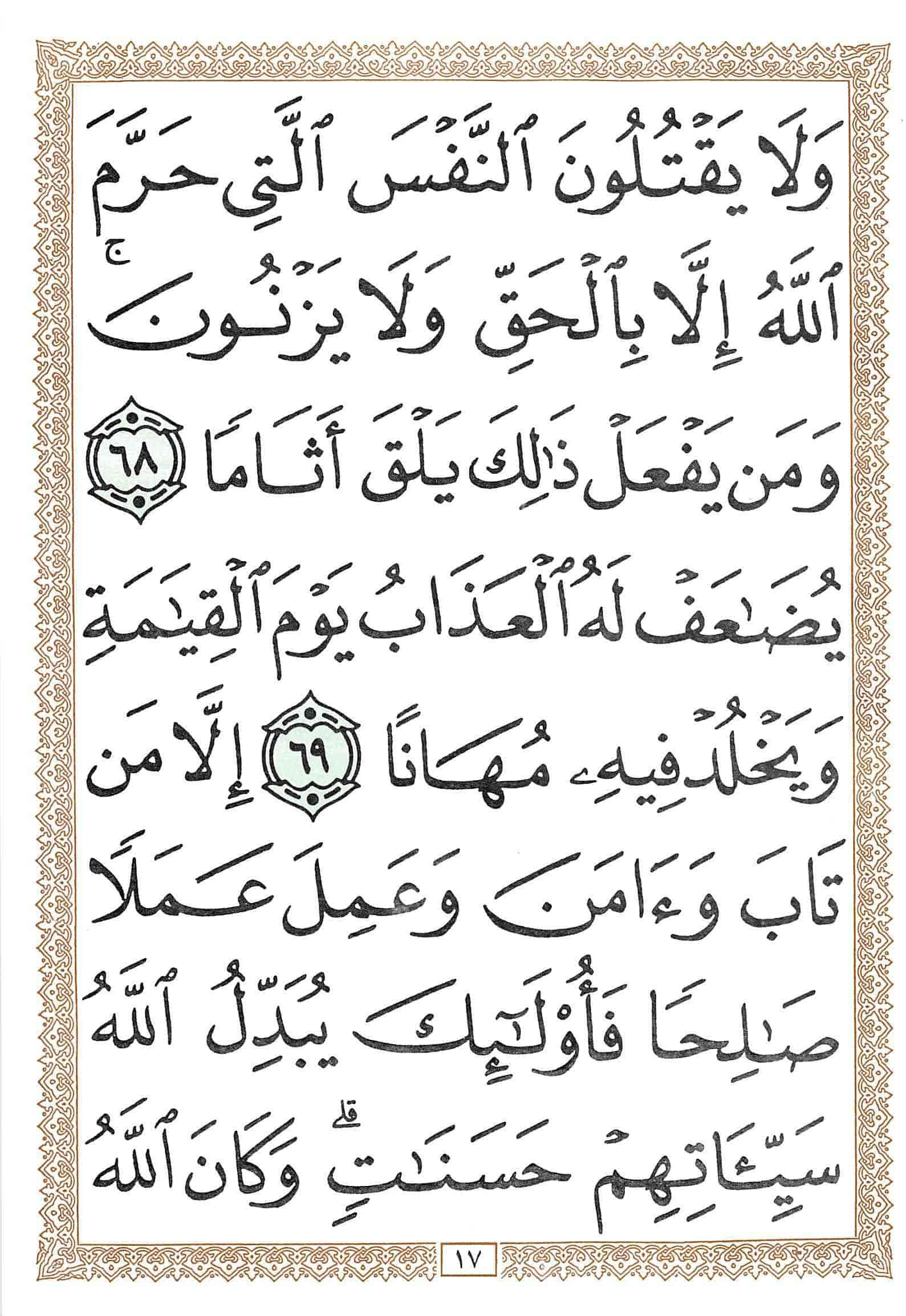 صفحة رقم 17 من قرآن الهاتف الجزء 19