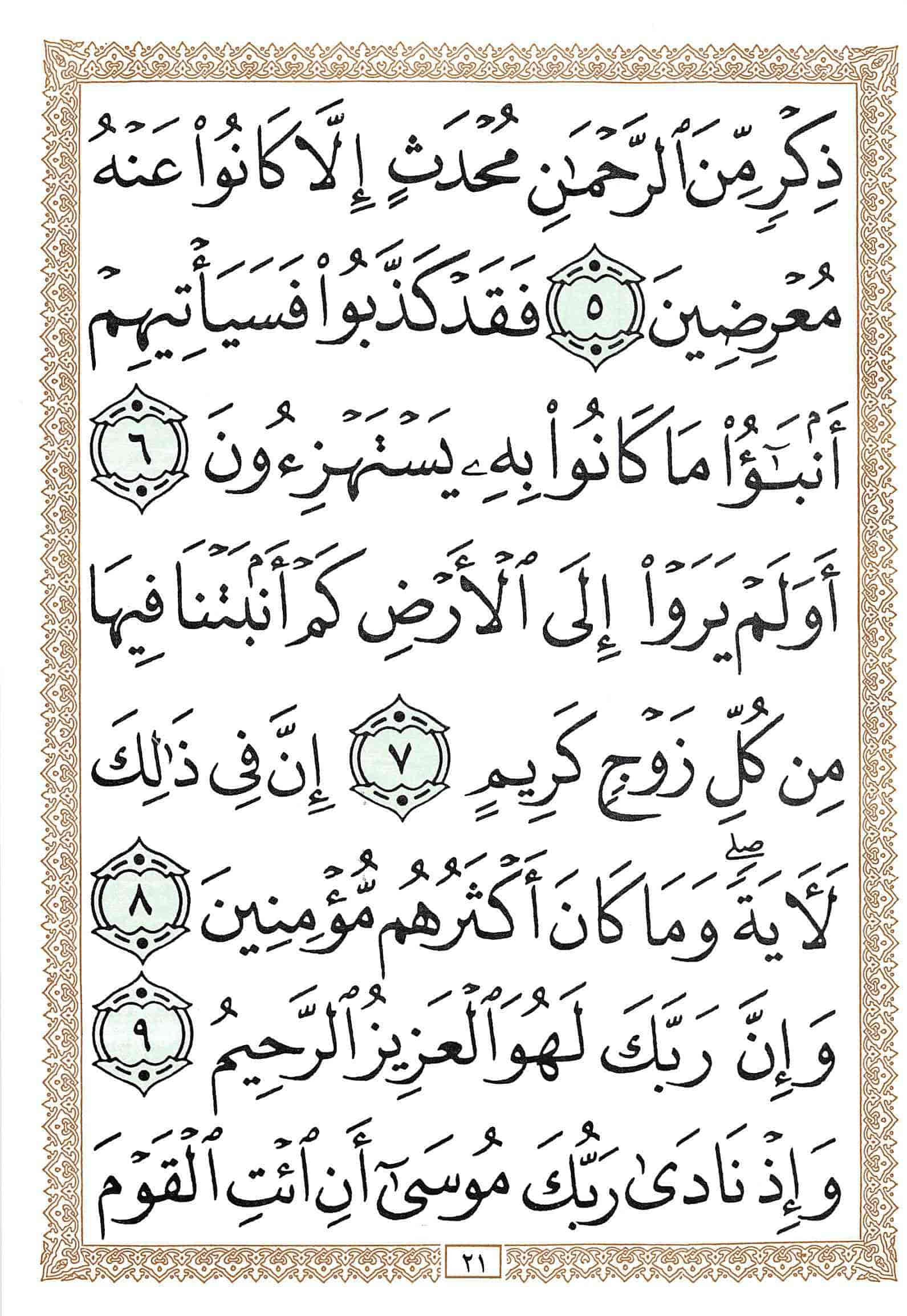 صفحة رقم 21 من قرآن الهاتف الجزء 19
