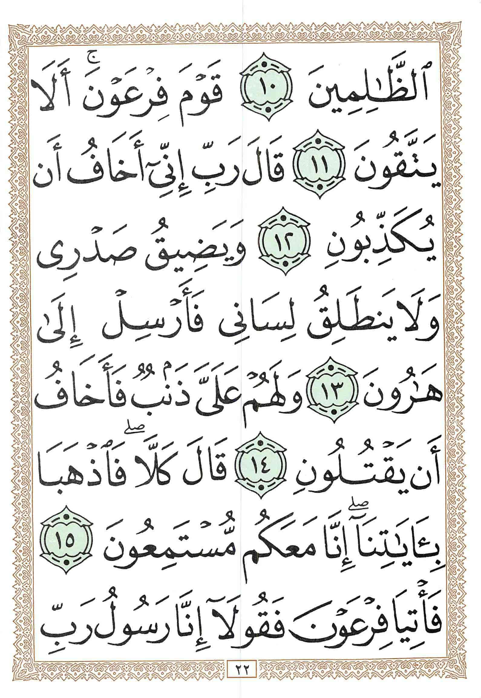 صفحة رقم 22 من قرآن الهاتف الجزء 19