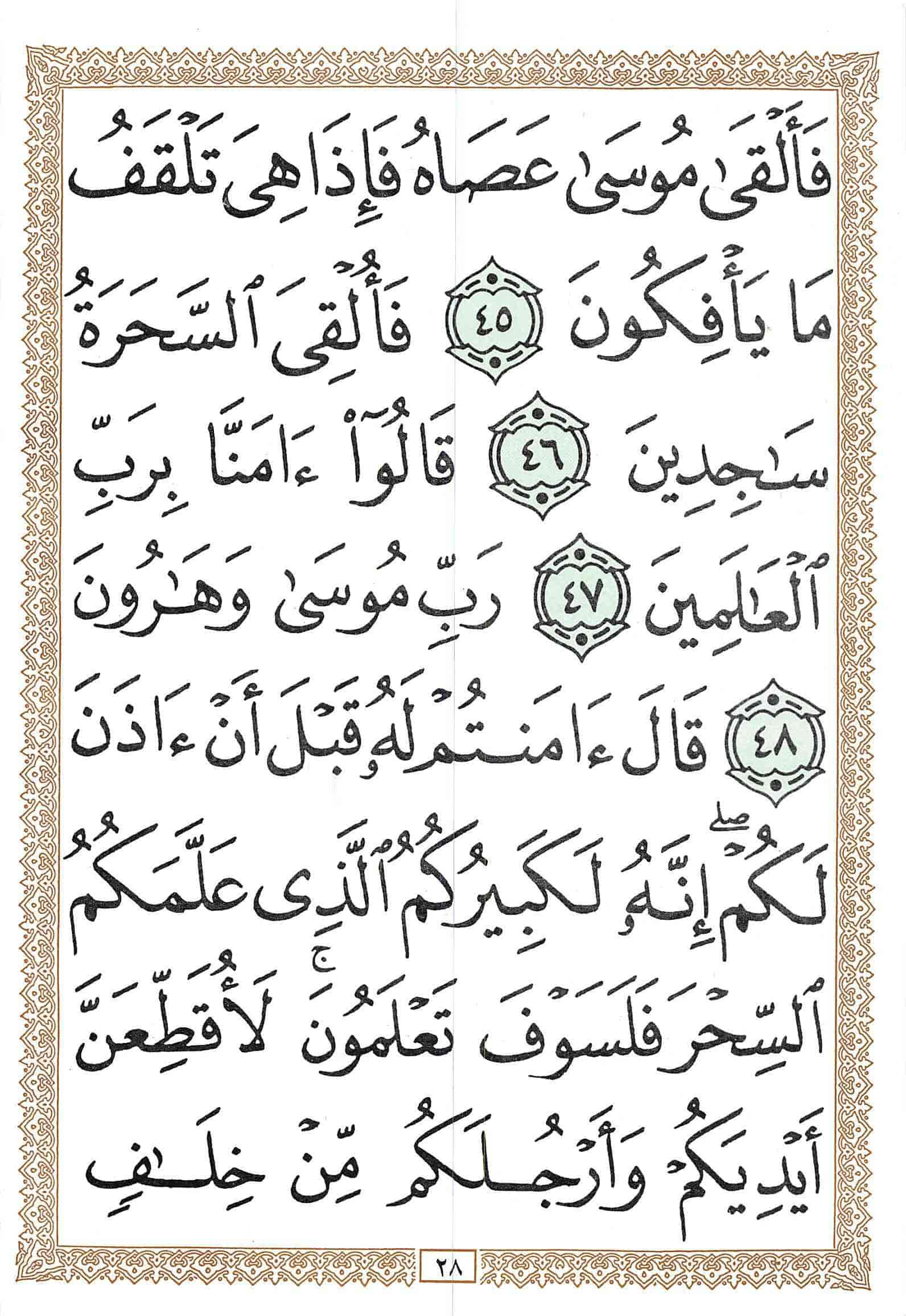 صفحة رقم 28 من قرآن الهاتف الجزء 19