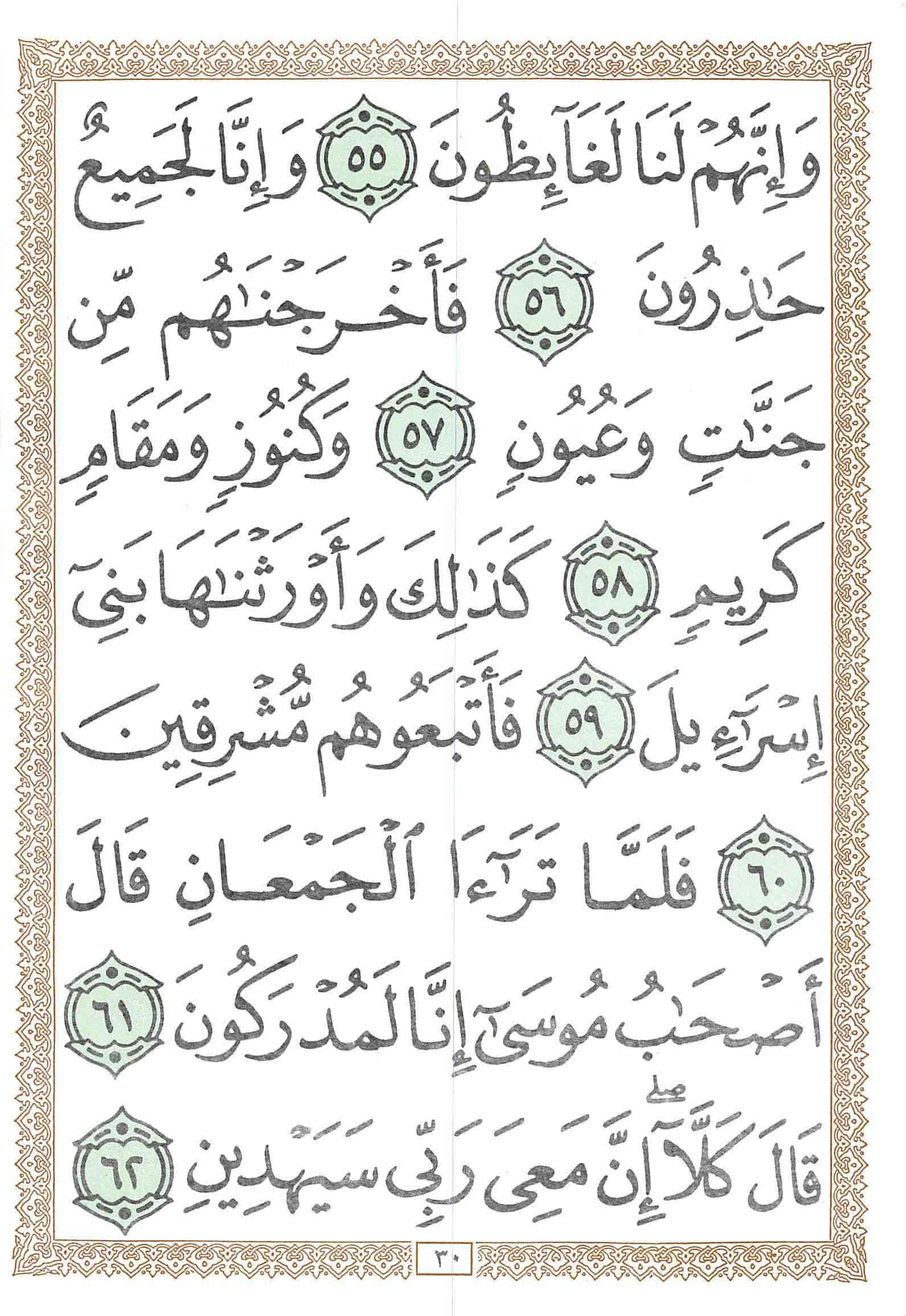 صفحة رقم 30 من قرآن الهاتف الجزء 19