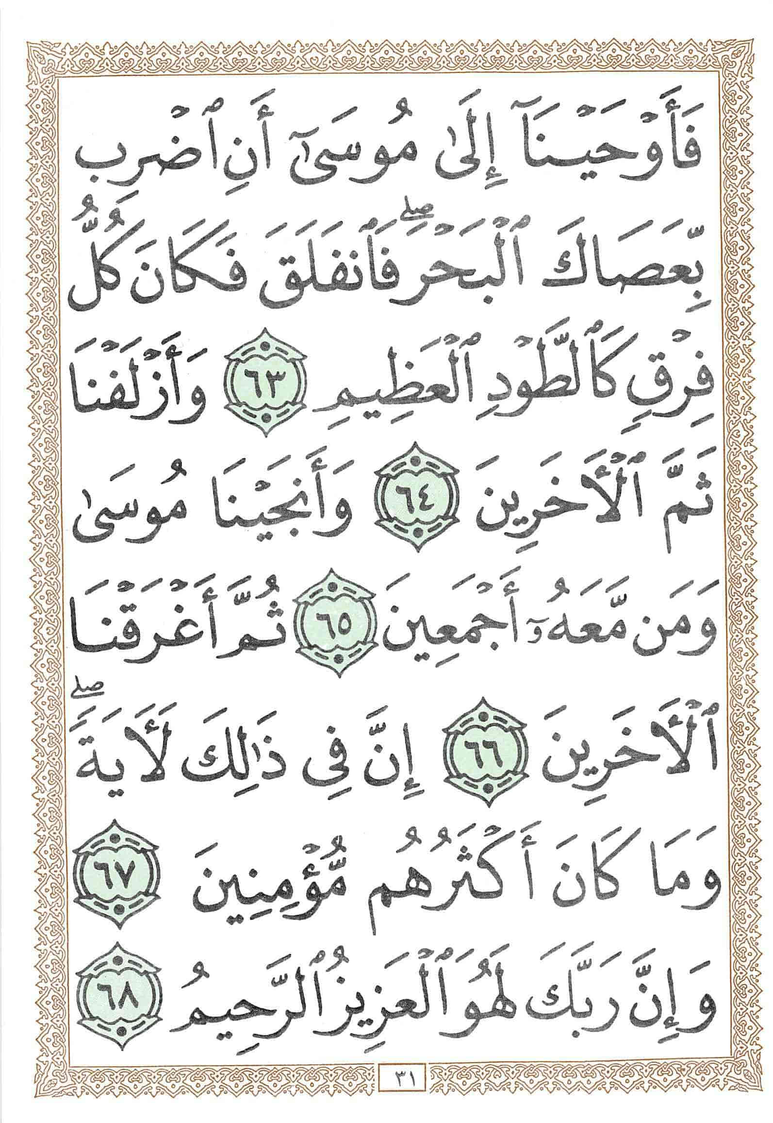 صفحة رقم 31 من قرآن الهاتف الجزء 19