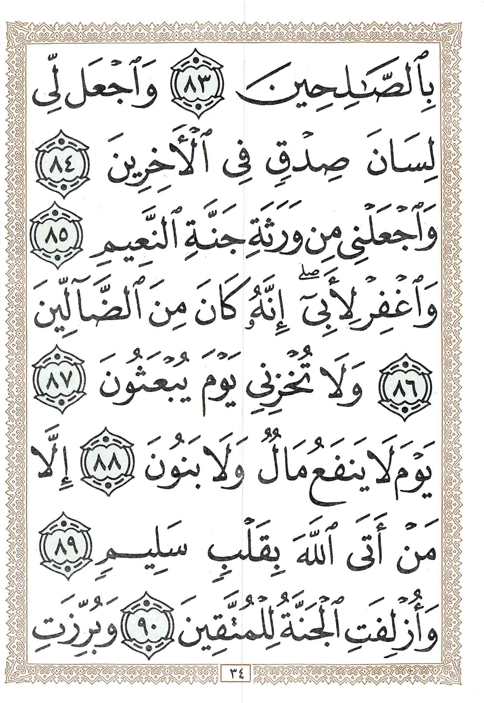 صفحة رقم 34 من قرآن الهاتف الجزء 19