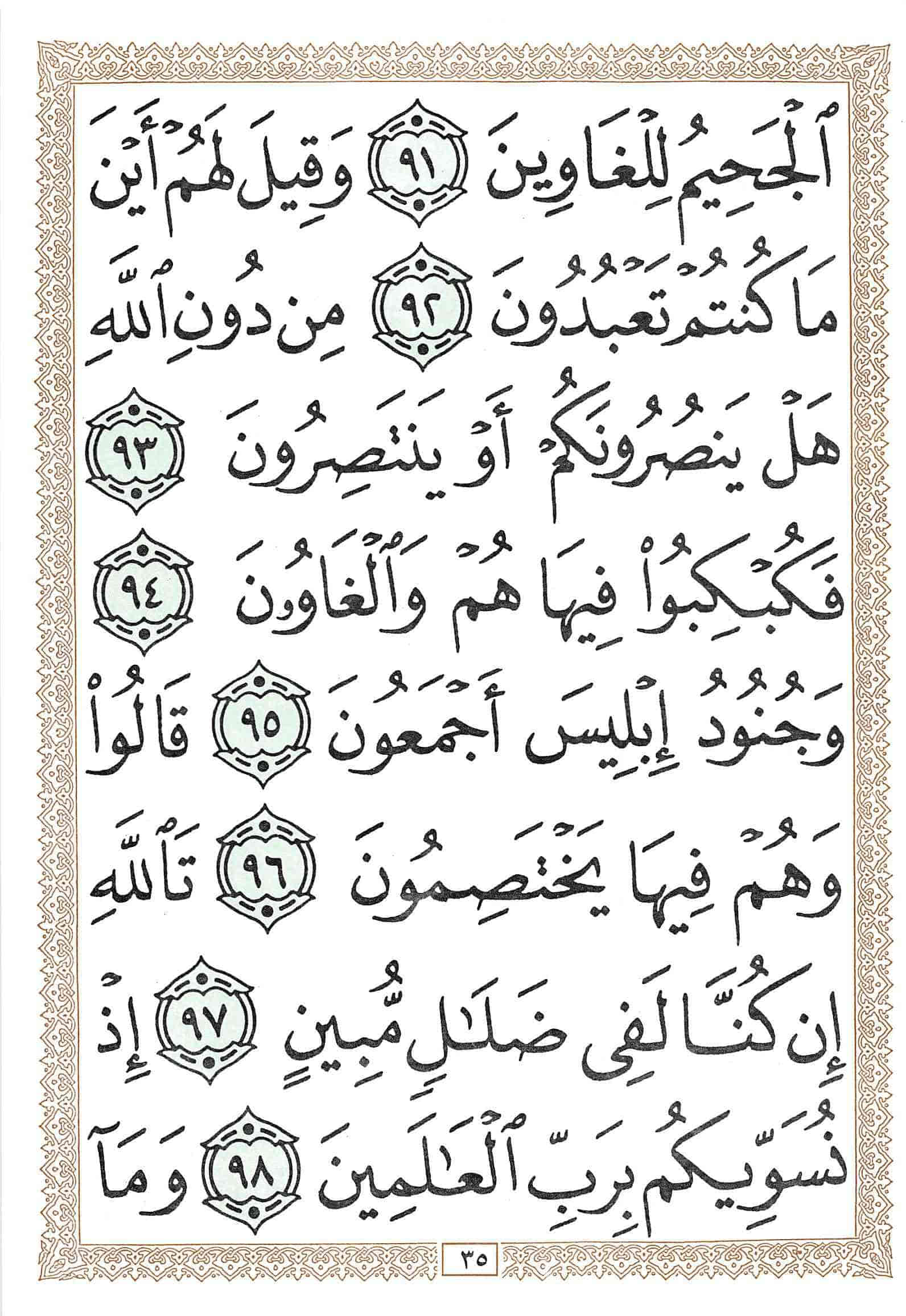 صفحة رقم 35 من قرآن الهاتف الجزء 19