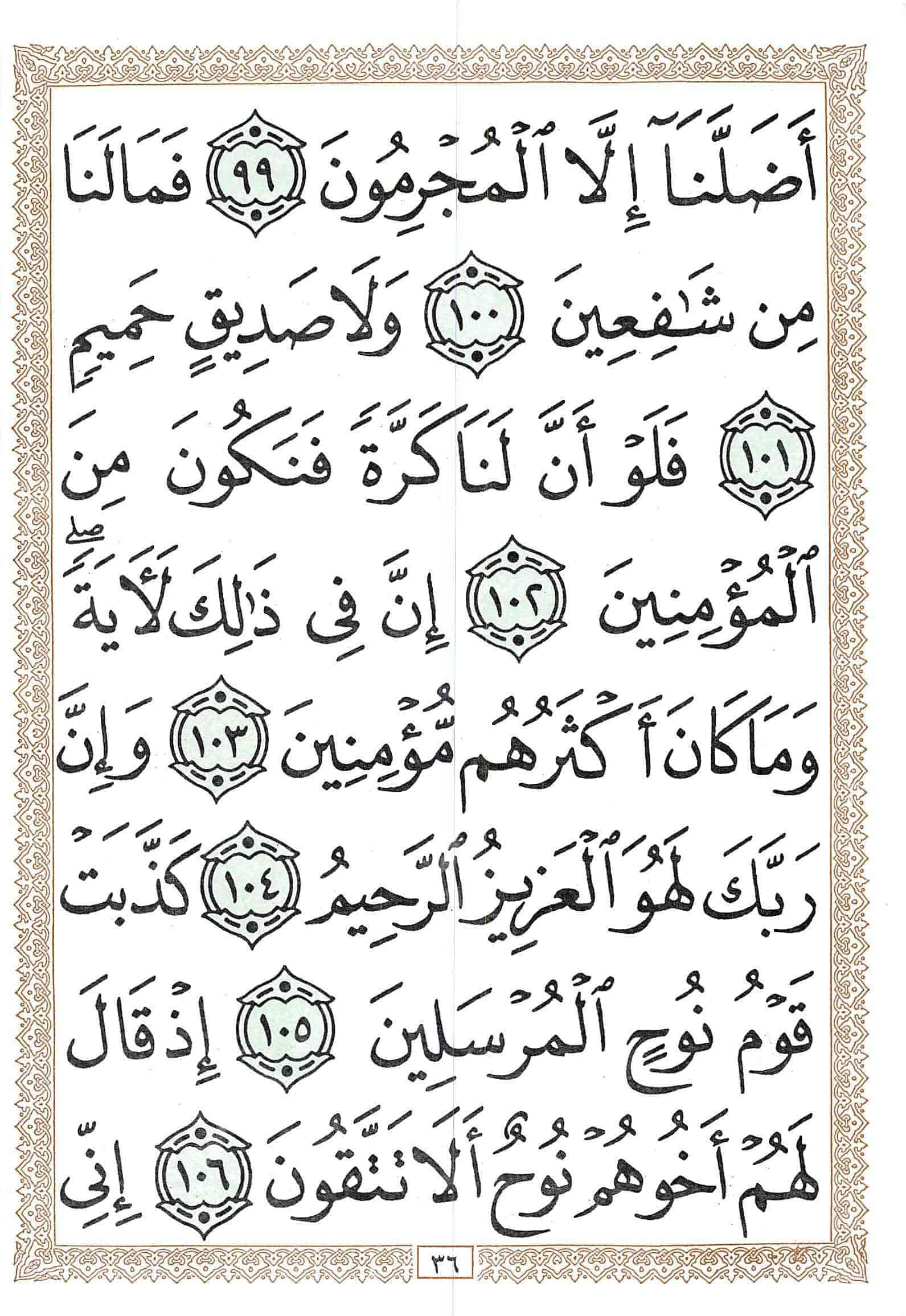 صفحة رقم 36 من قرآن الهاتف الجزء 19