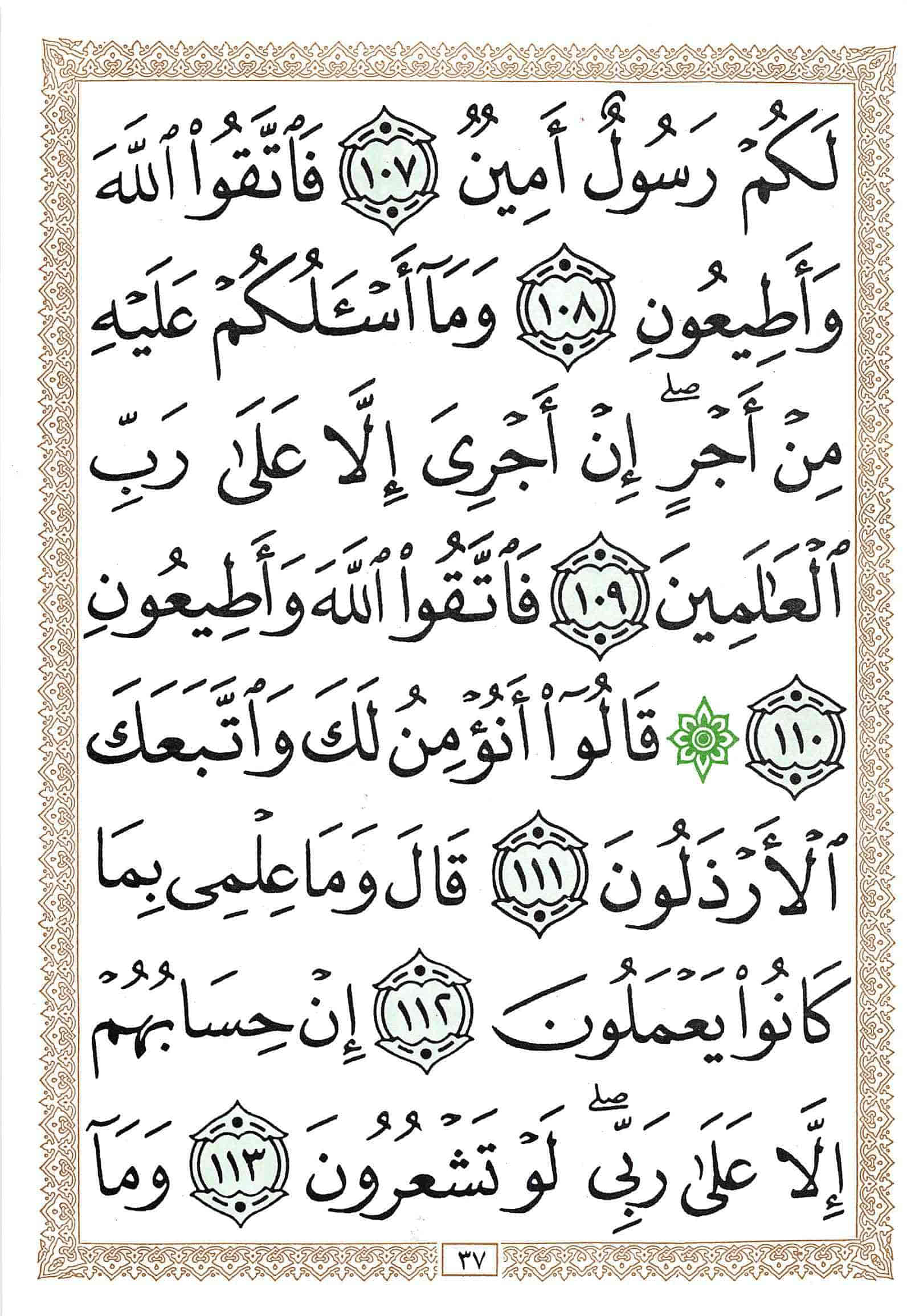 صفحة رقم 37 من قرآن الهاتف الجزء 19
