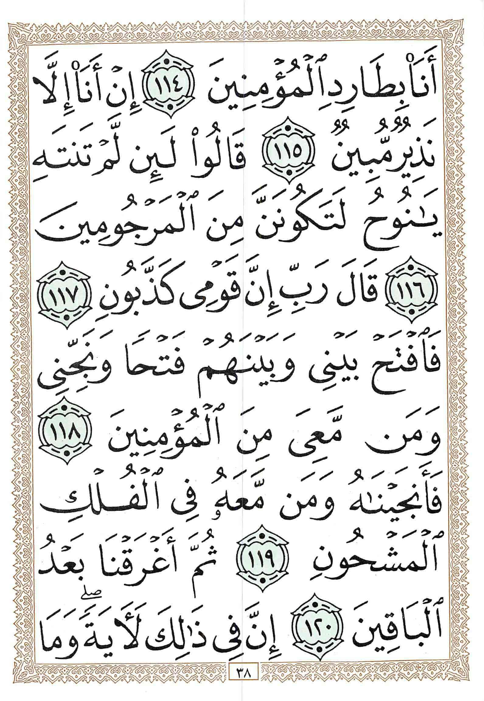 صفحة رقم 38 من قرآن الهاتف الجزء 19