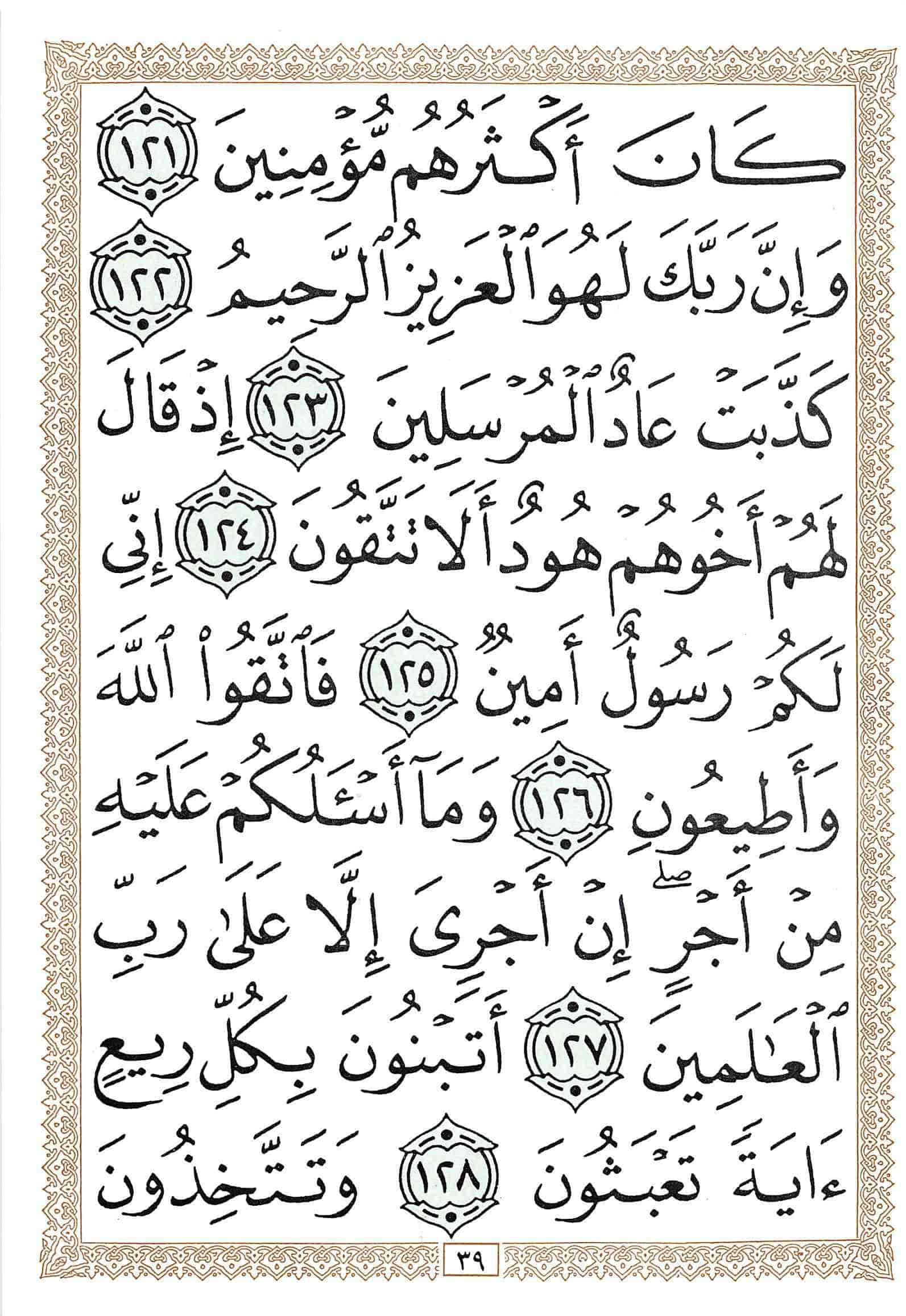 صفحة رقم 39 من قرآن الهاتف الجزء 19
