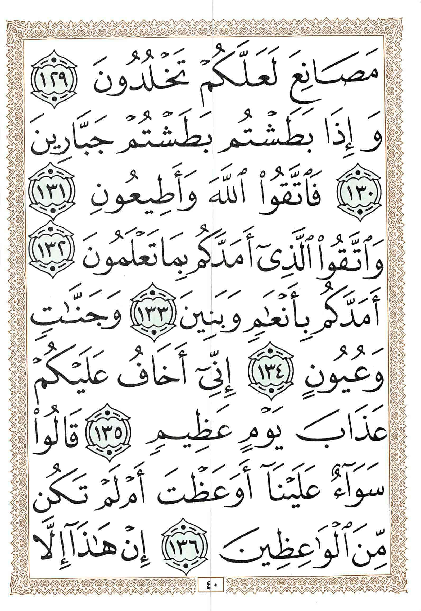 صفحة رقم 40 من قرآن الهاتف الجزء 19