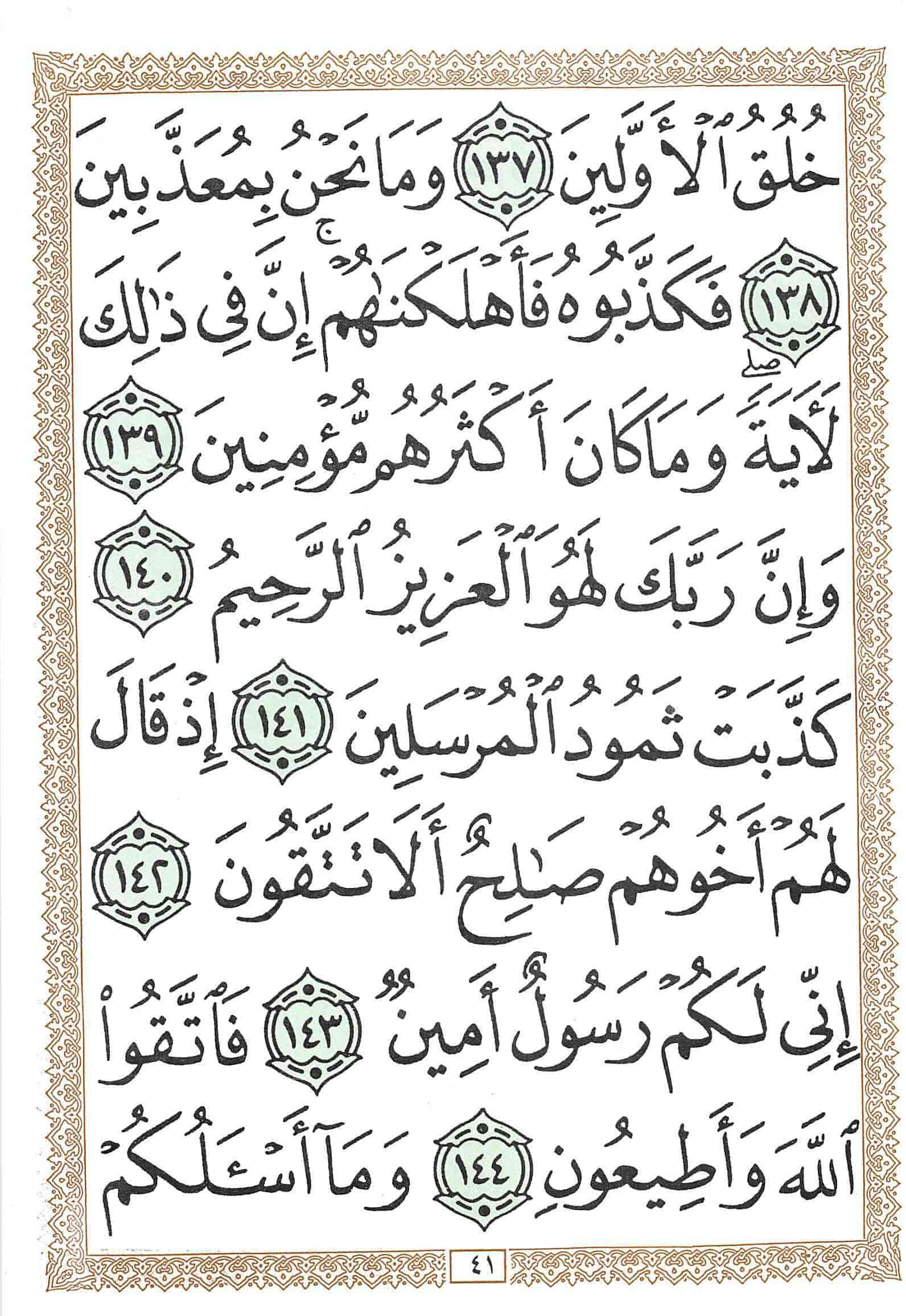 صفحة رقم 41 من قرآن الهاتف الجزء 19