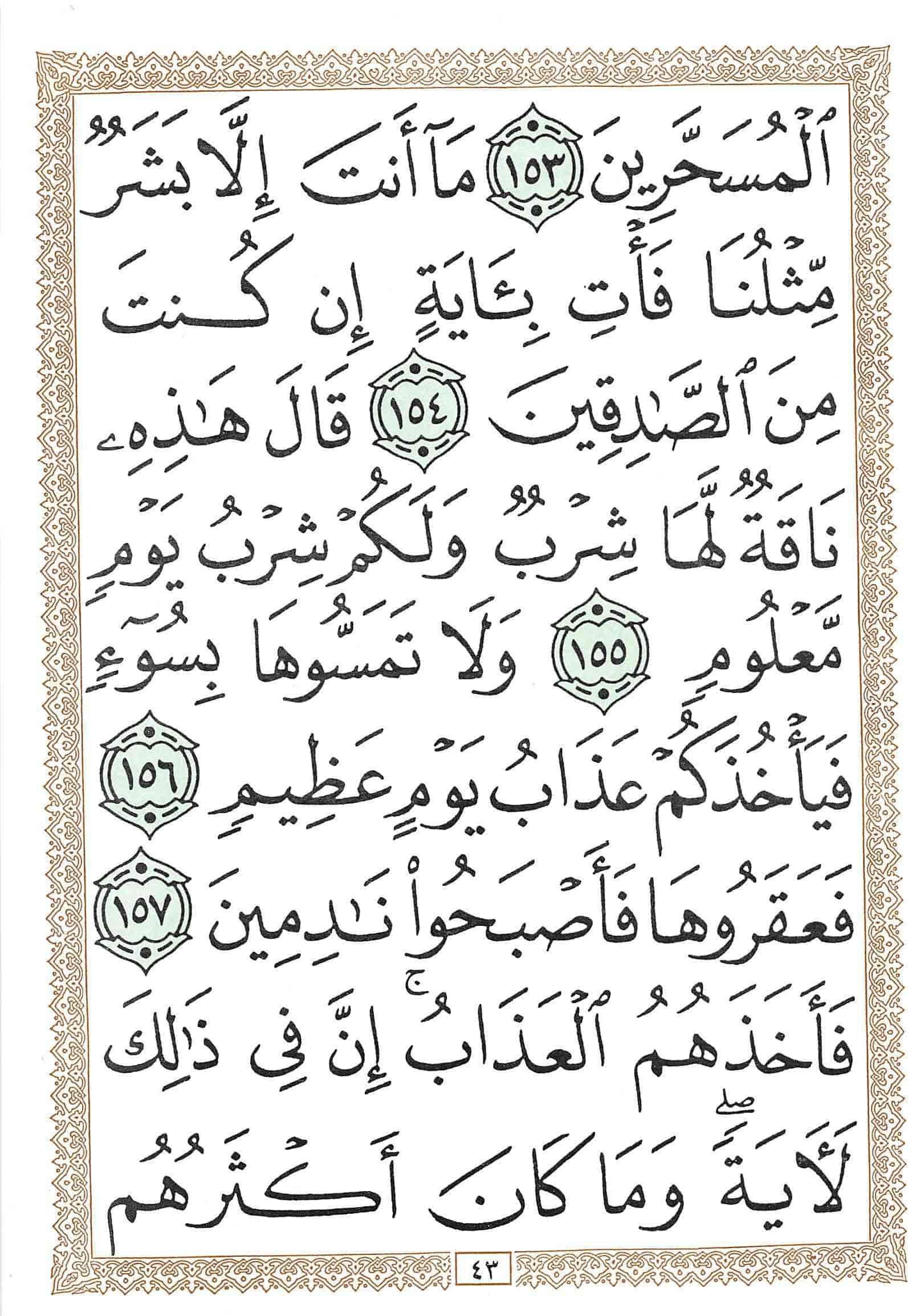 صفحة رقم 43 من قرآن الهاتف الجزء 19