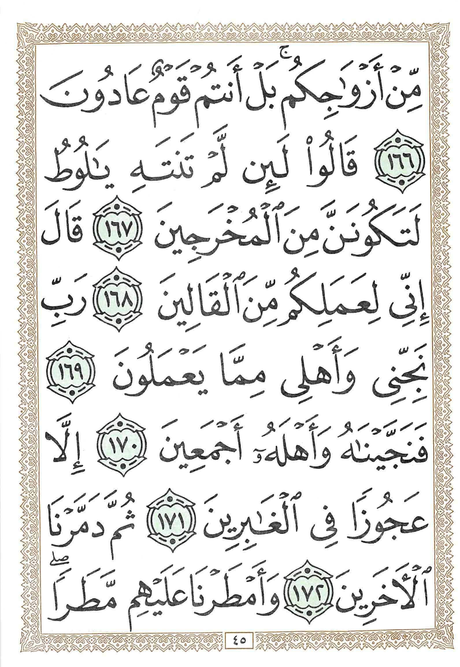 صفحة رقم 45 من قرآن الهاتف الجزء 19