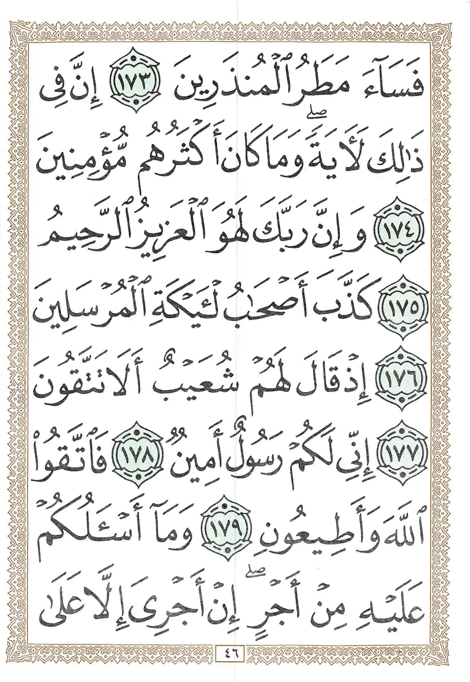 صفحة رقم 46 من قرآن الهاتف الجزء 19