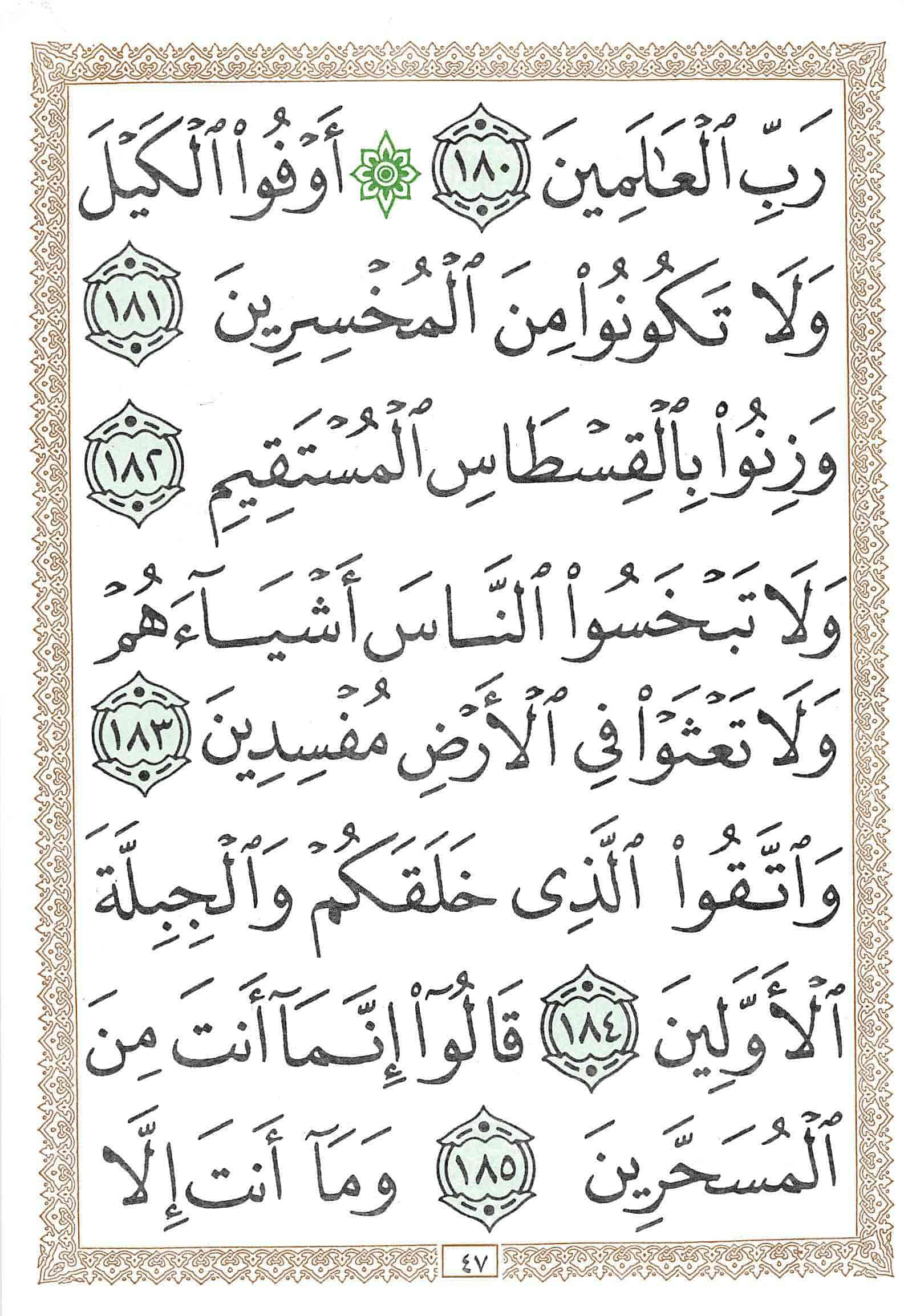 صفحة رقم 47 من قرآن الهاتف الجزء 19