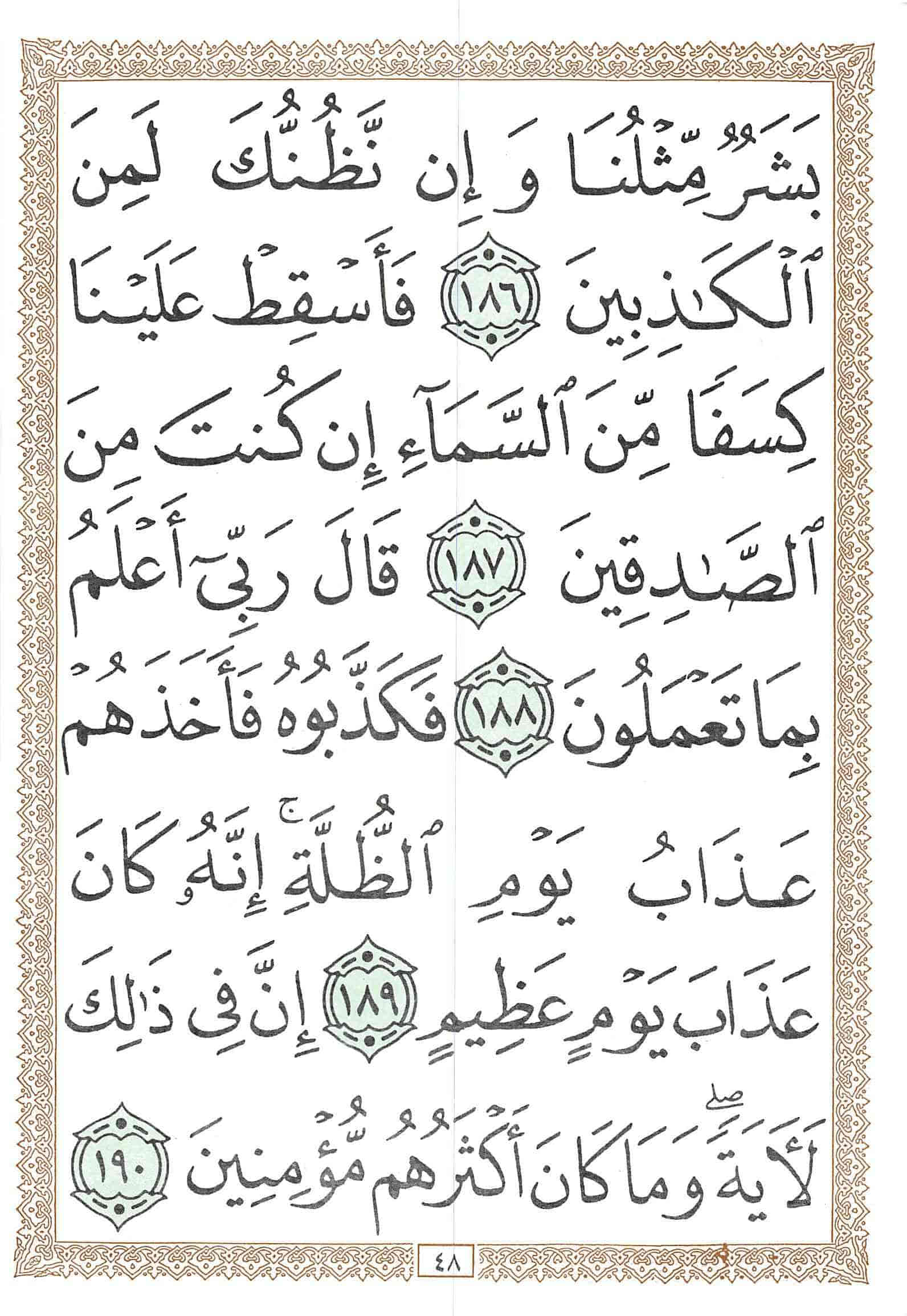 صفحة رقم 48 من قرآن الهاتف الجزء 19