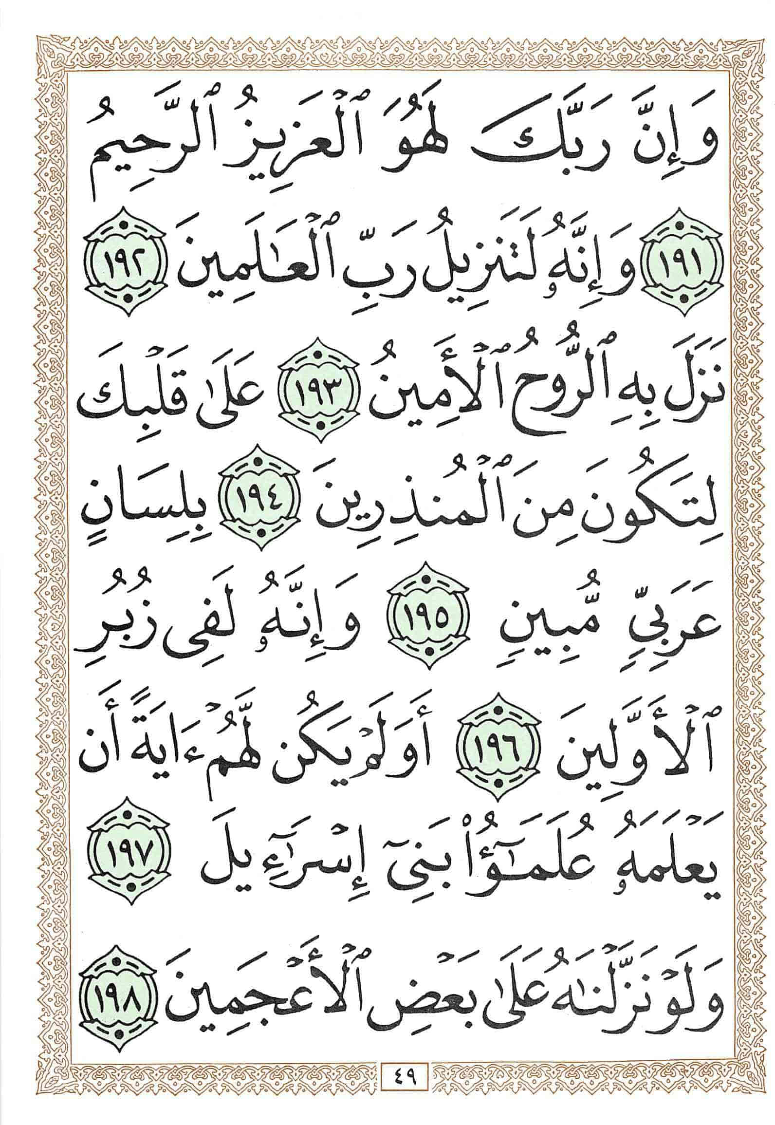 صفحة رقم 49 من قرآن الهاتف الجزء 19