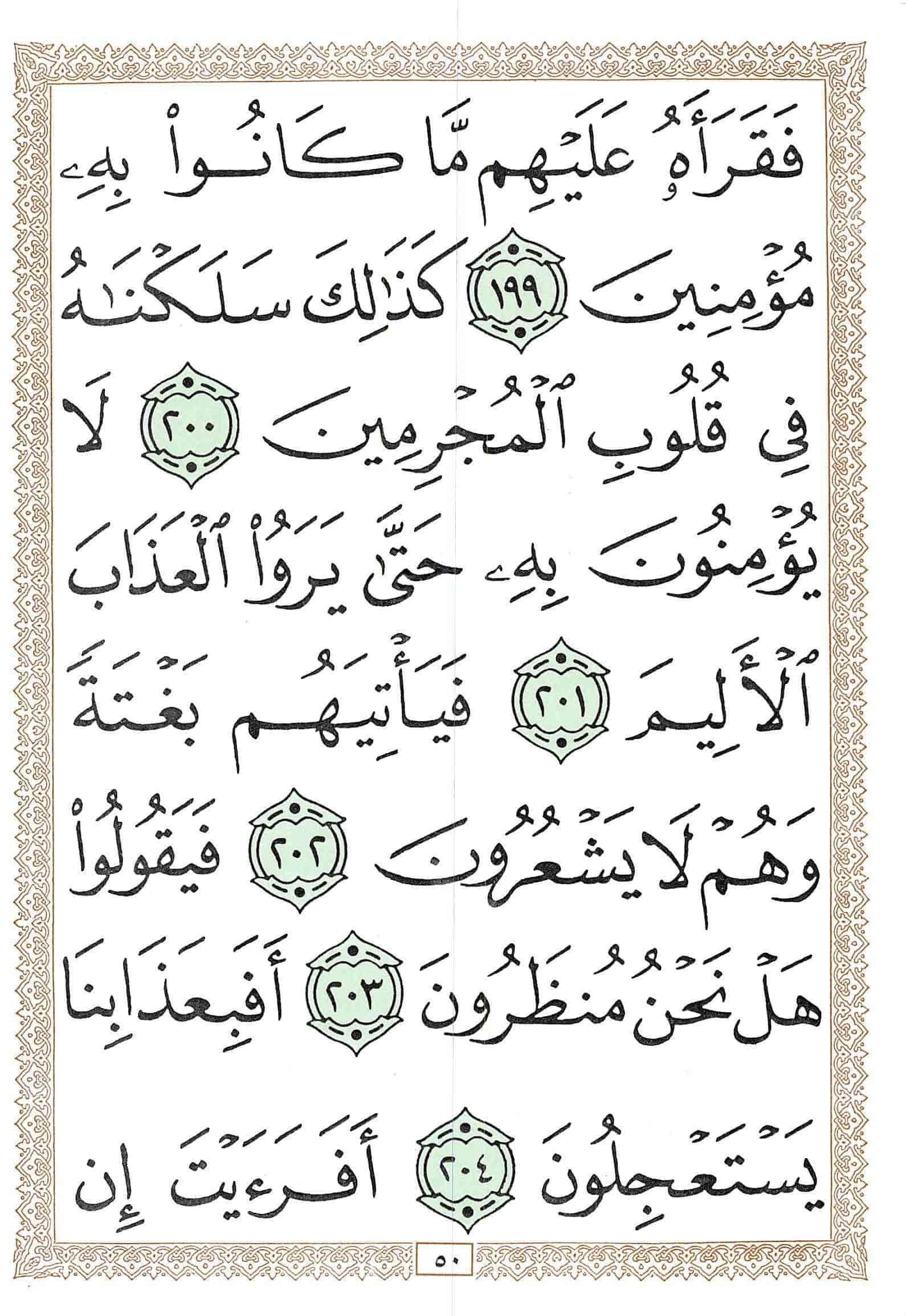 صفحة رقم 50 من قرآن الهاتف الجزء 19