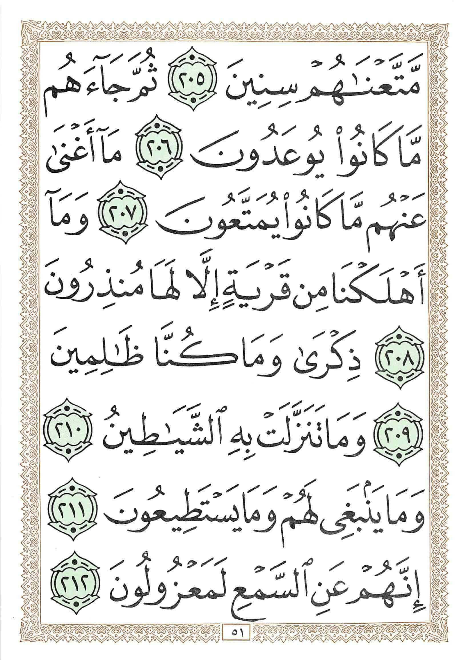 صفحة رقم 51 من قرآن الهاتف الجزء 19