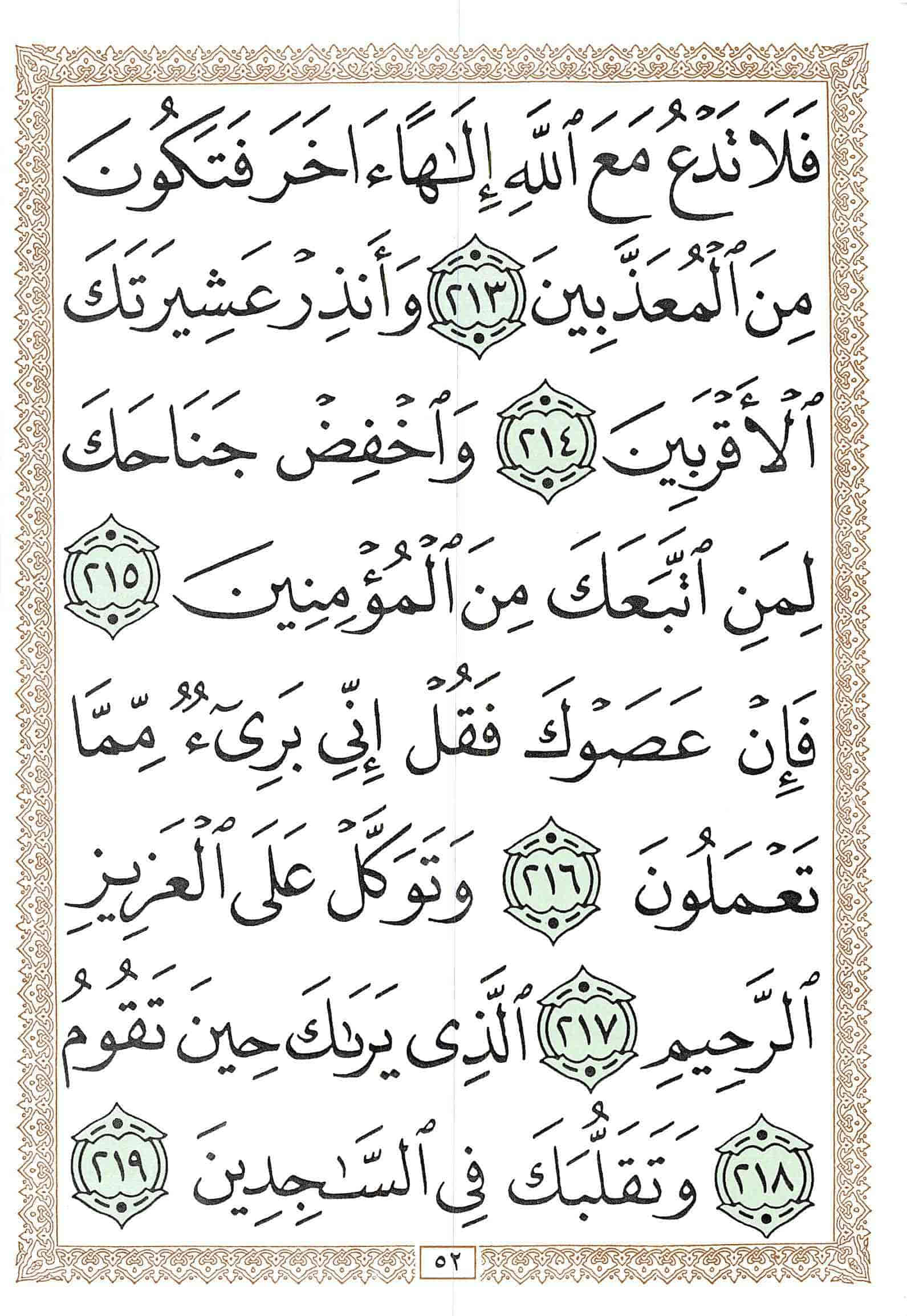 صفحة رقم 52 من قرآن الهاتف الجزء 19