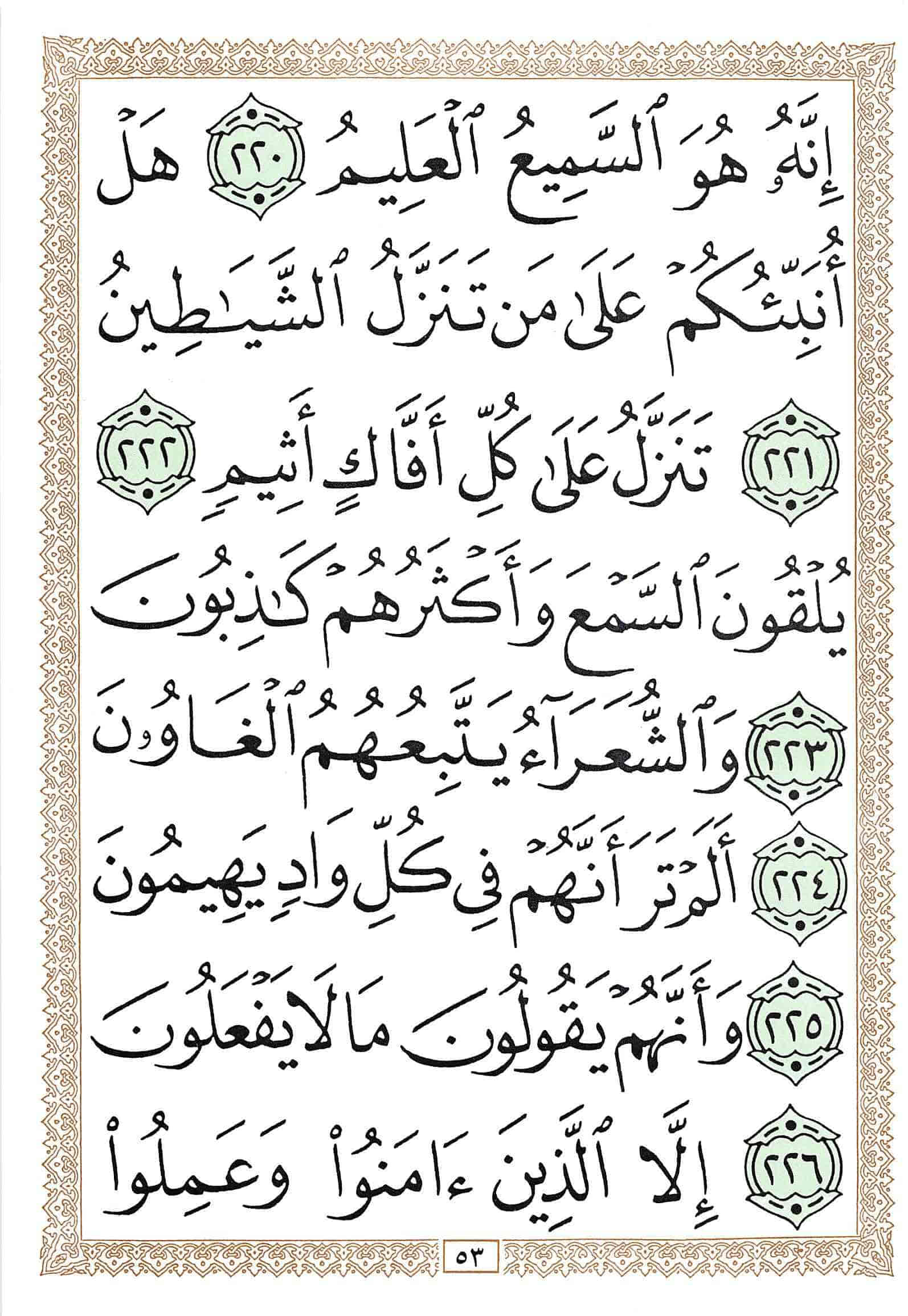 صفحة رقم 53 من قرآن الهاتف الجزء 19