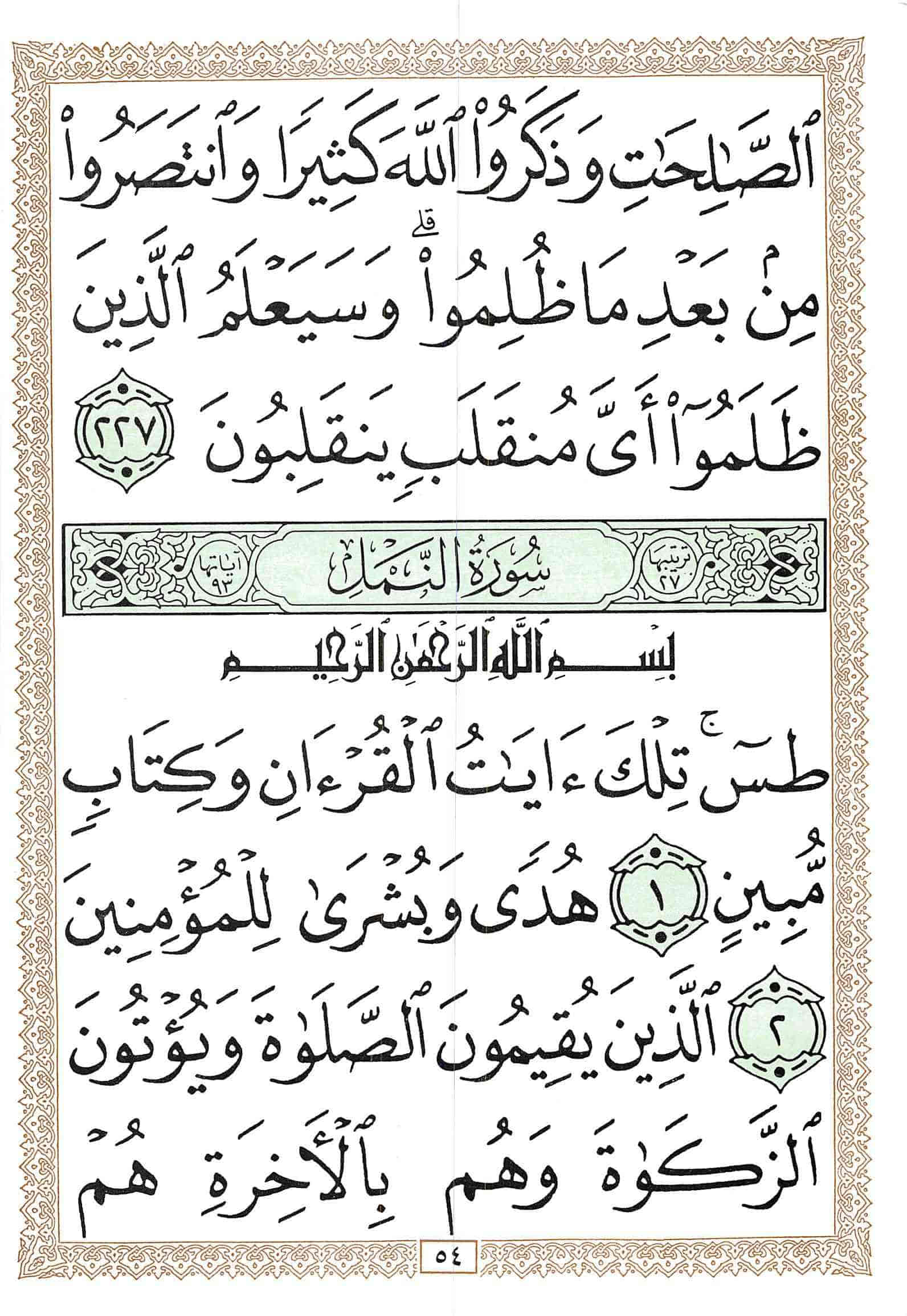 صفحة رقم 54 من قرآن الهاتف الجزء 19
