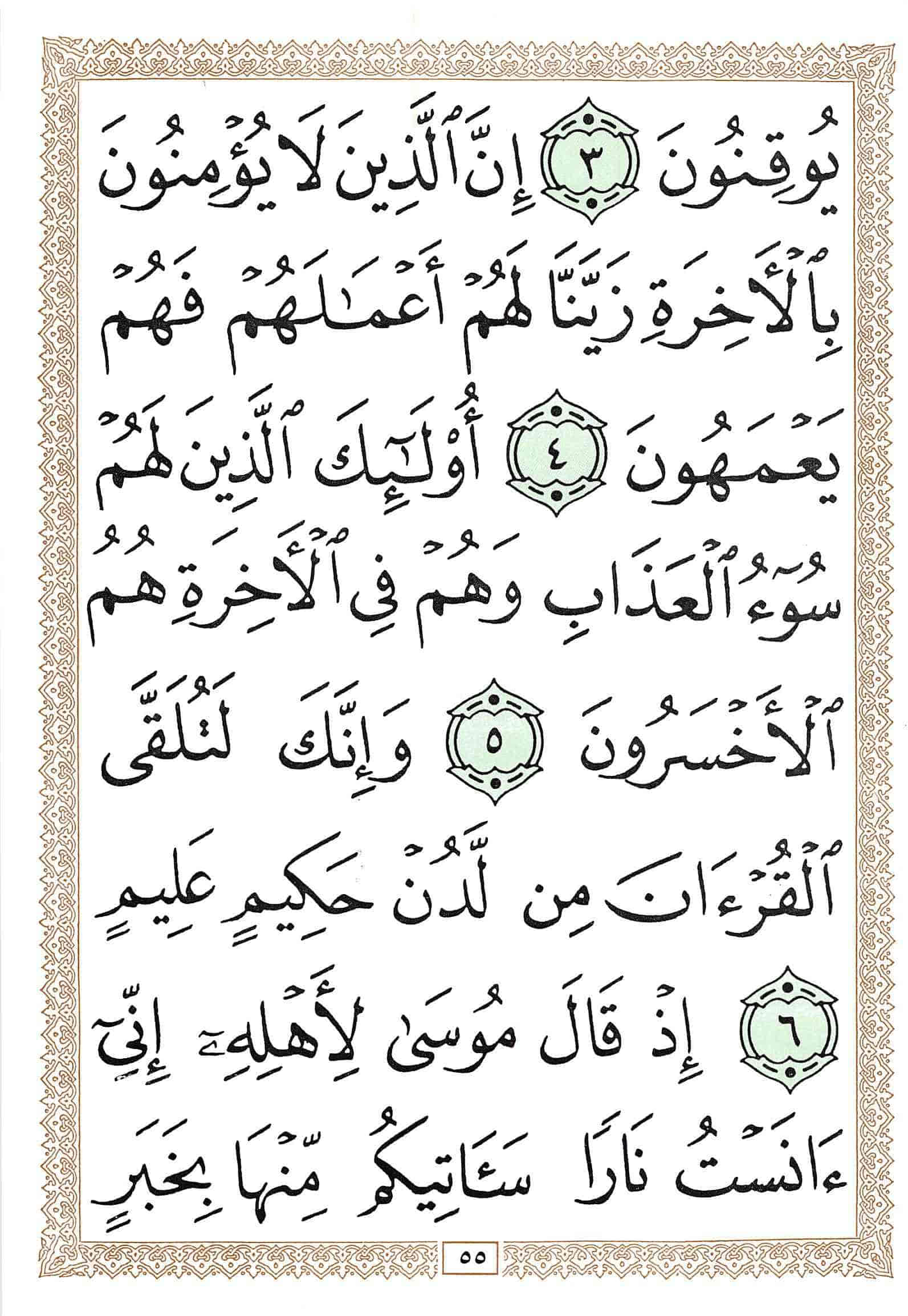 صفحة رقم 55 من قرآن الهاتف الجزء 19