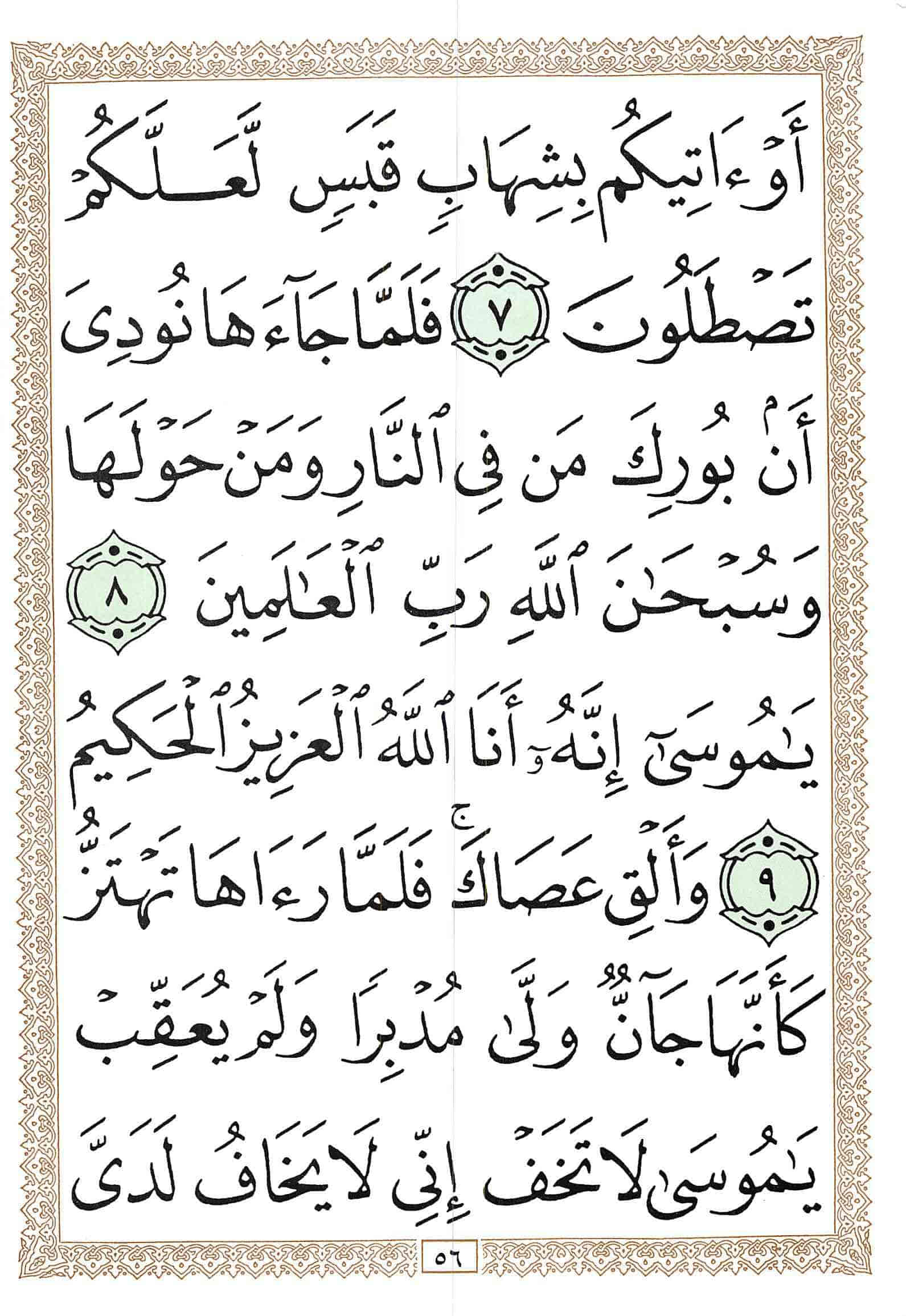 صفحة رقم 56 من قرآن الهاتف الجزء 19