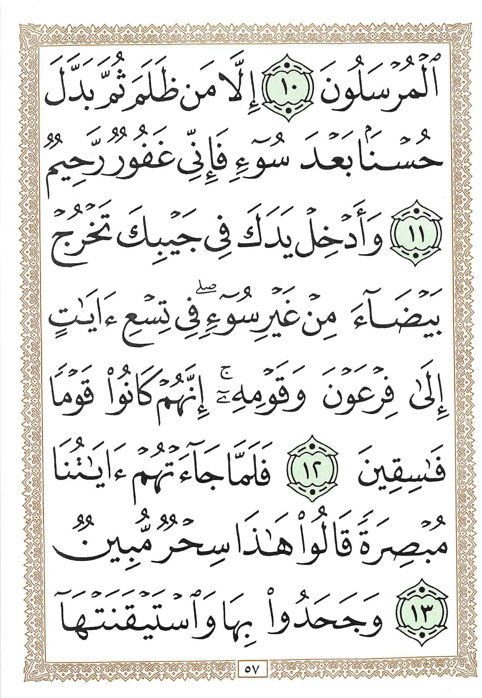 صفحة رقم 57 من قرآن الهاتف الجزء 19