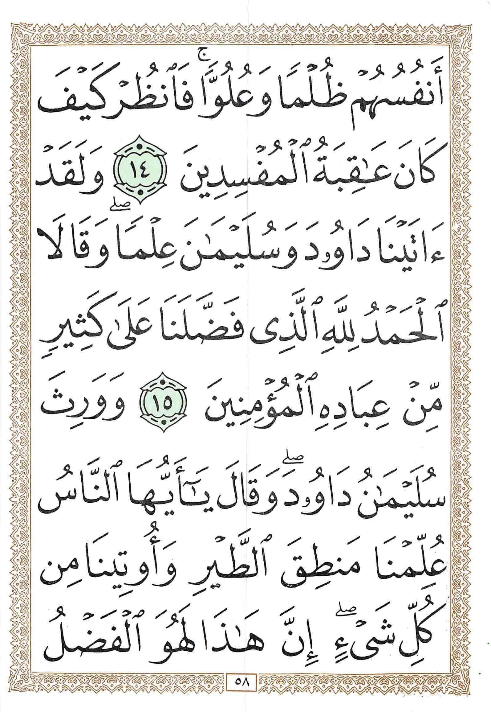 صفحة رقم 58 من قرآن الهاتف الجزء 19