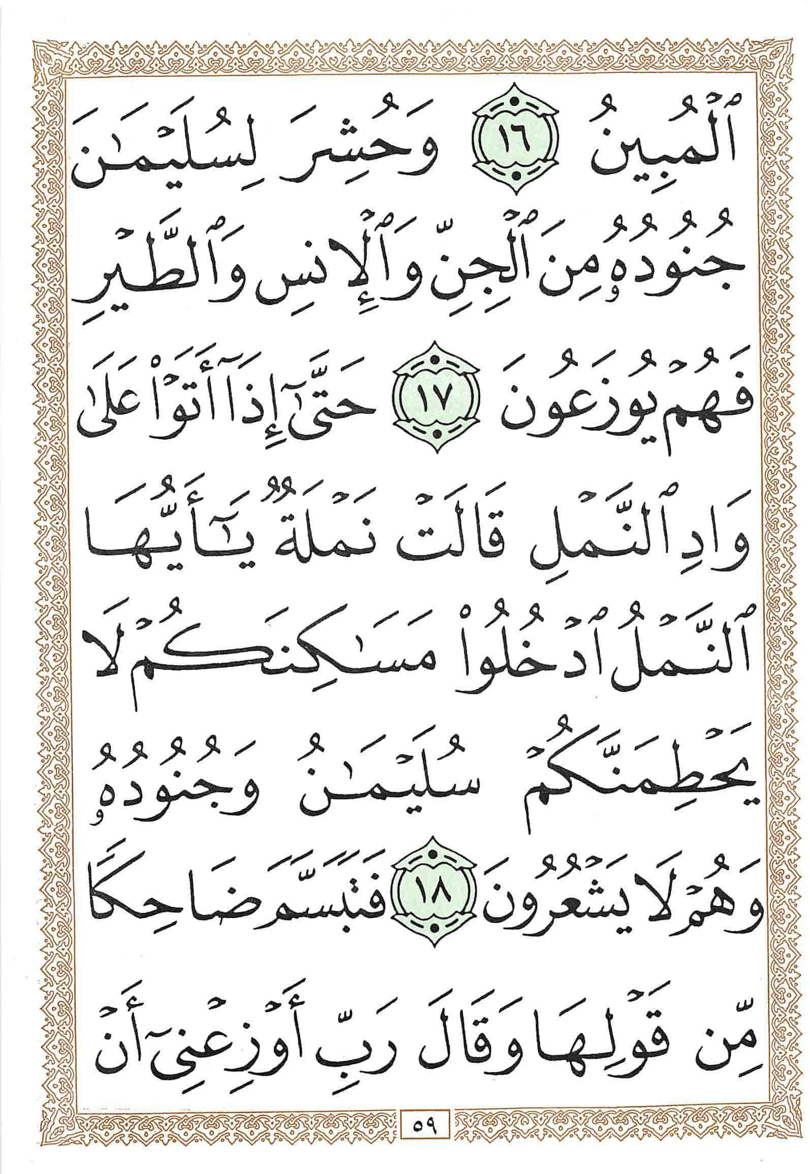 صفحة رقم 59 من قرآن الهاتف الجزء 19