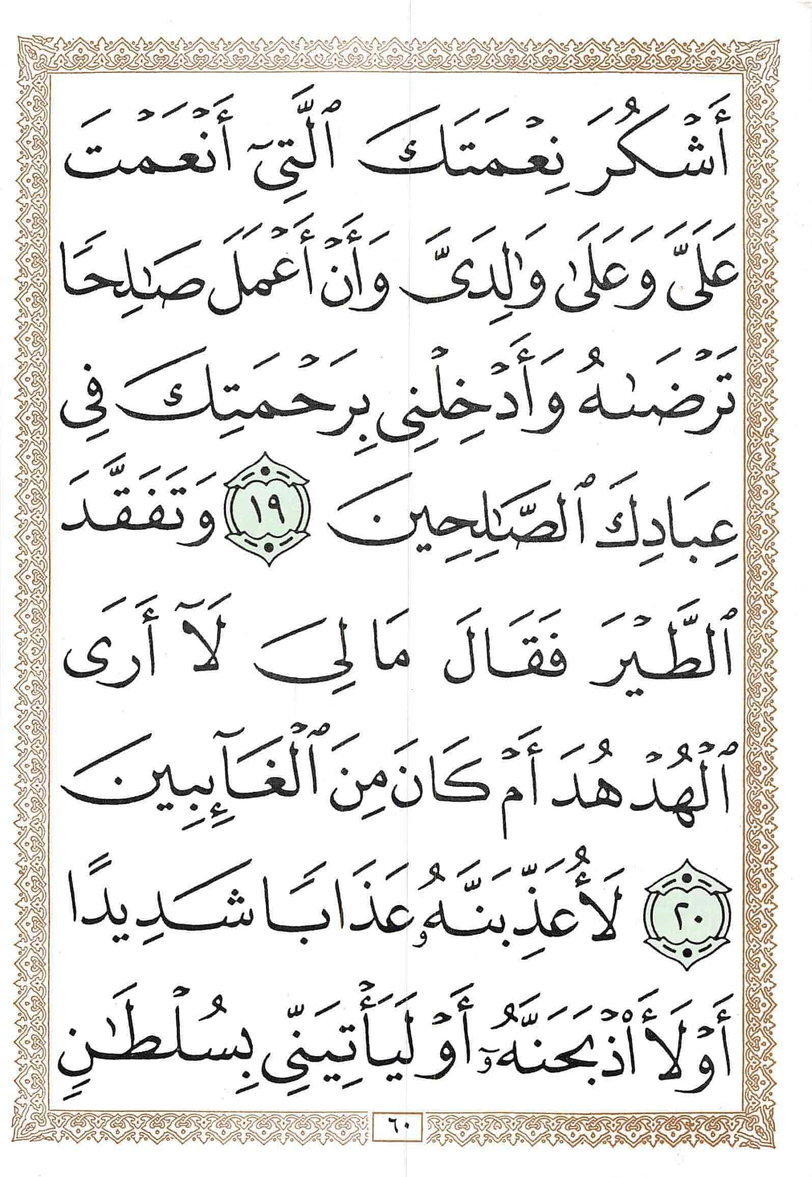 صفحة رقم 60 من قرآن الهاتف الجزء 19