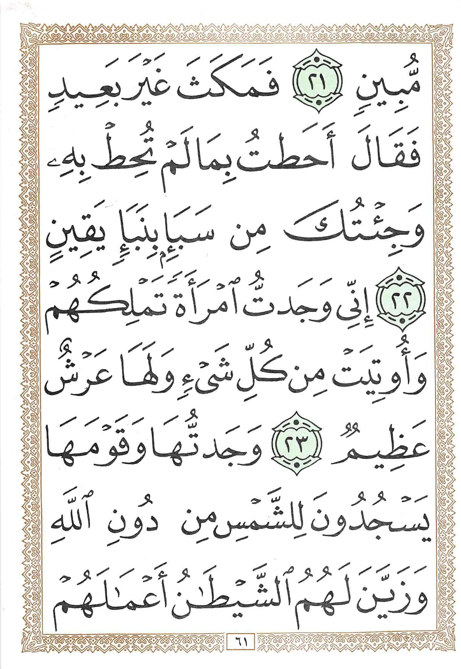 صفحة رقم 61 من قرآن الهاتف الجزء 19